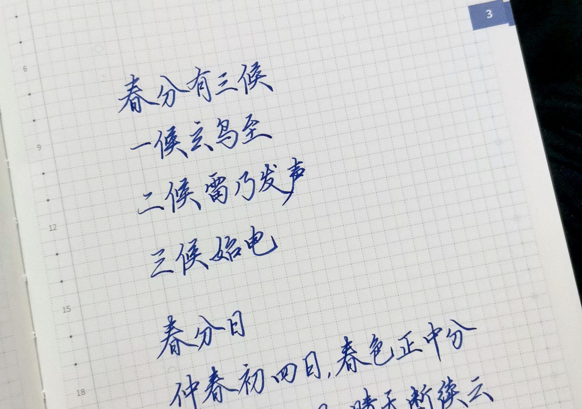 春分|二十四节气|壬寅年