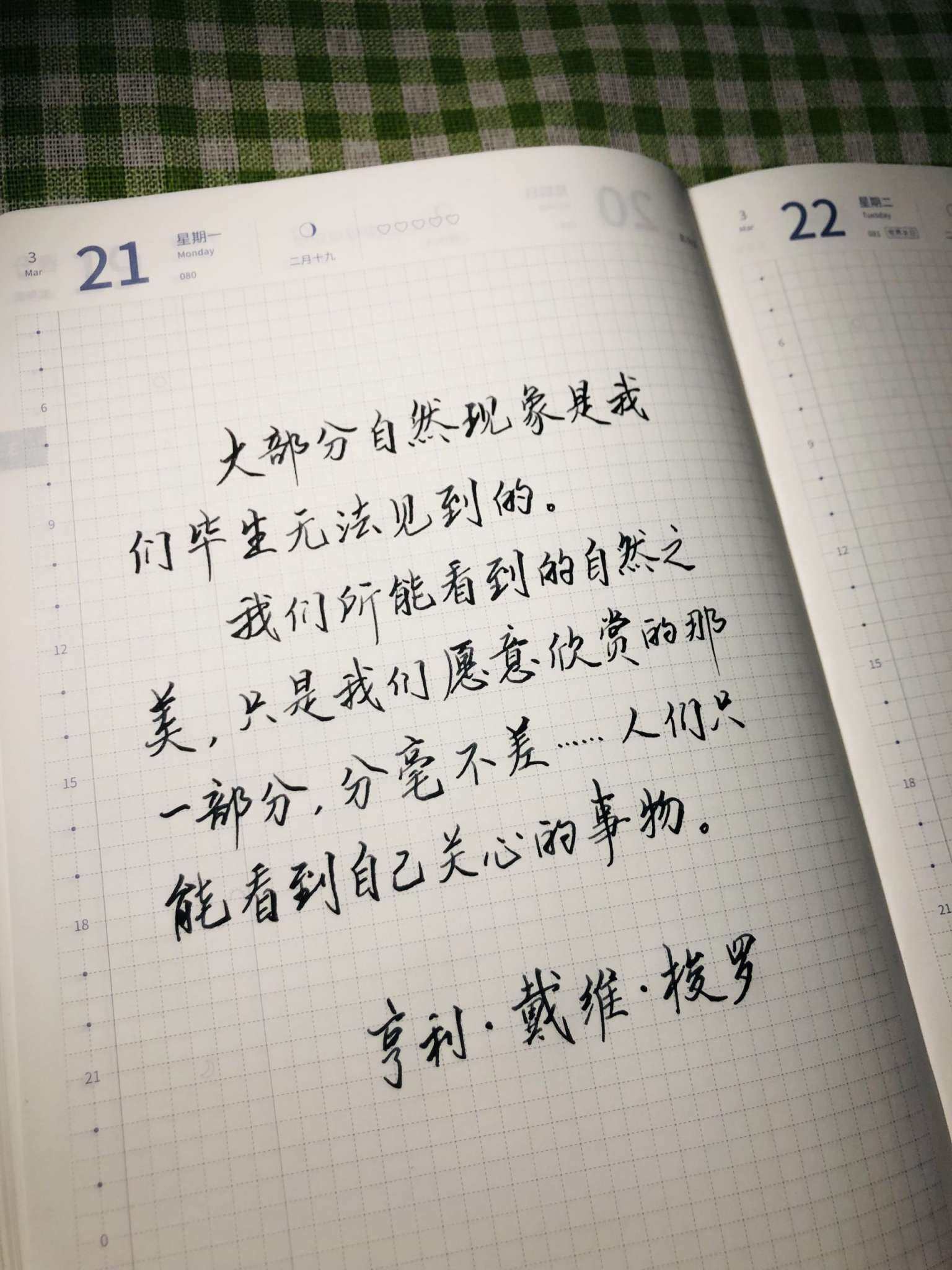 自在手帐2022年3月21日
