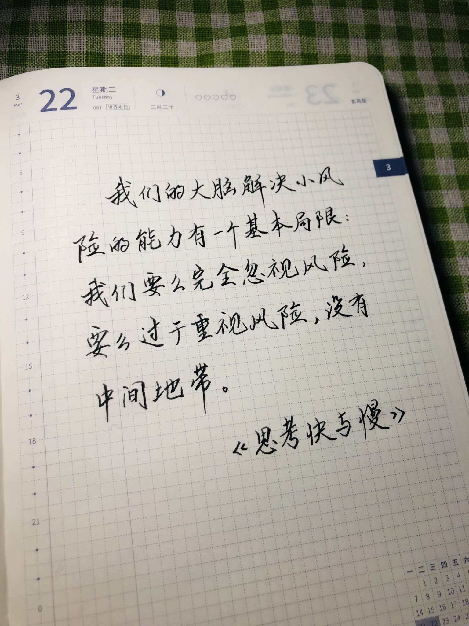 自在手帐2022年3月22日