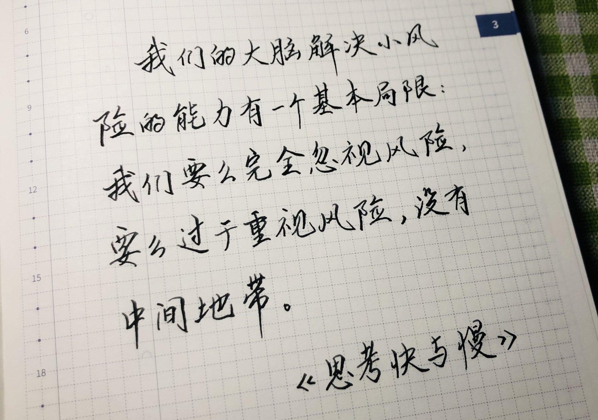 思考快与慢