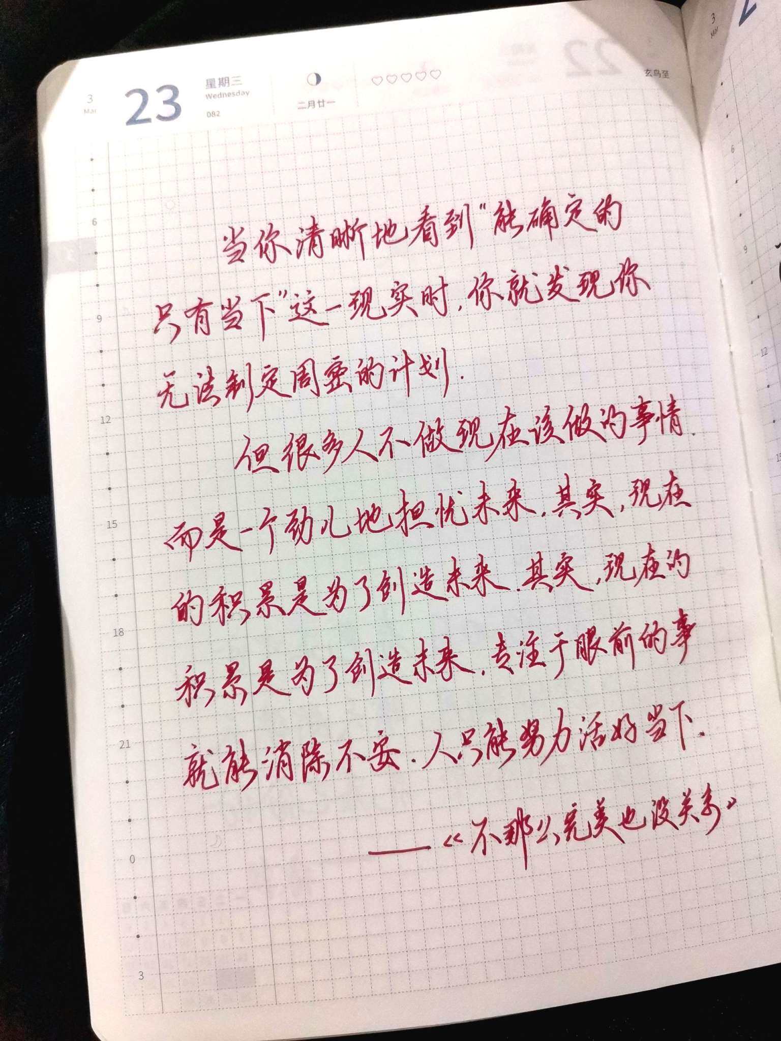 自在手帐2022年3月23日