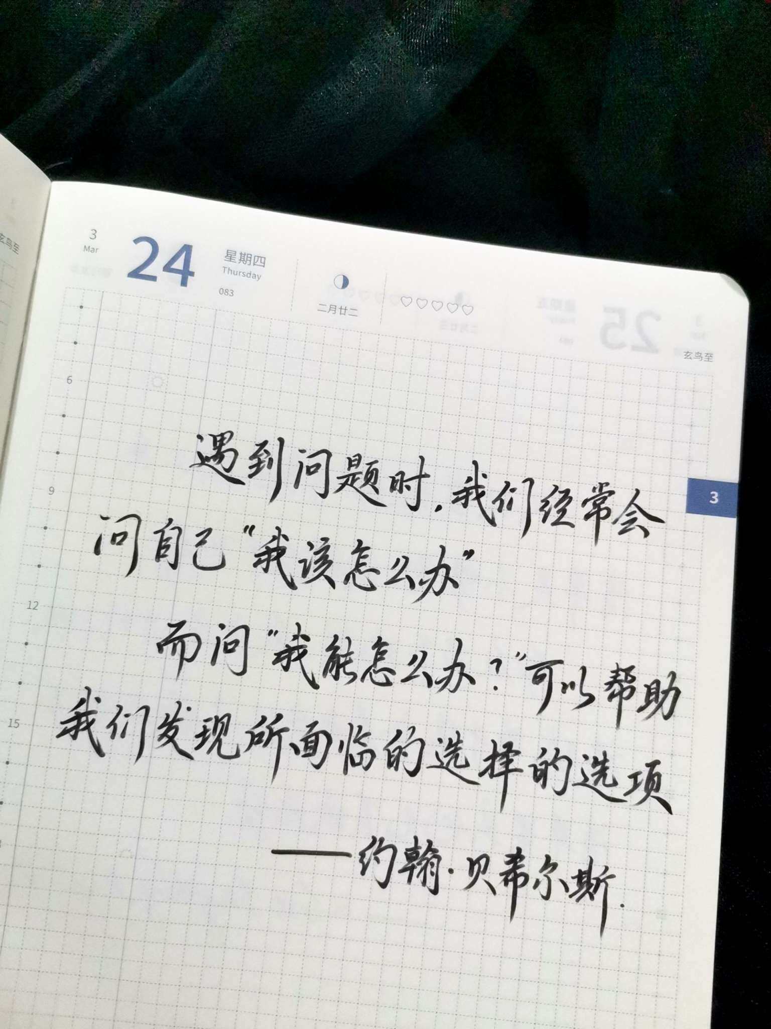 自在手帐2022年3月24日