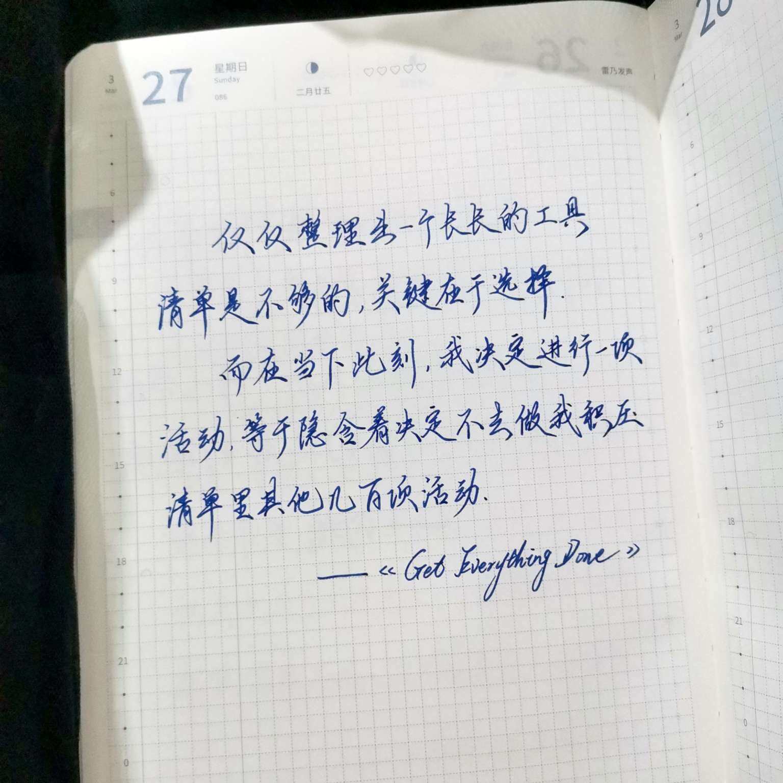 自在手帐2022年3月27日