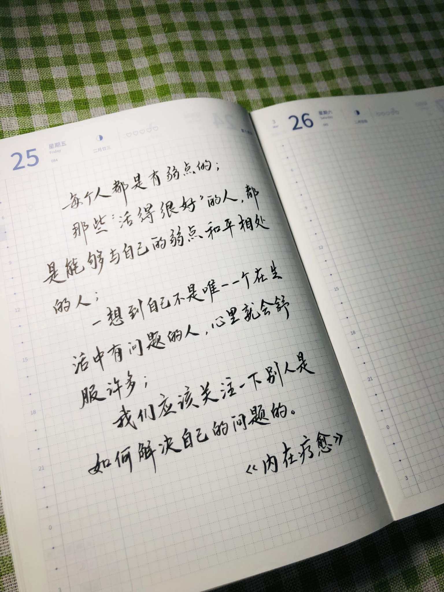 自在手帐2022年3月25日