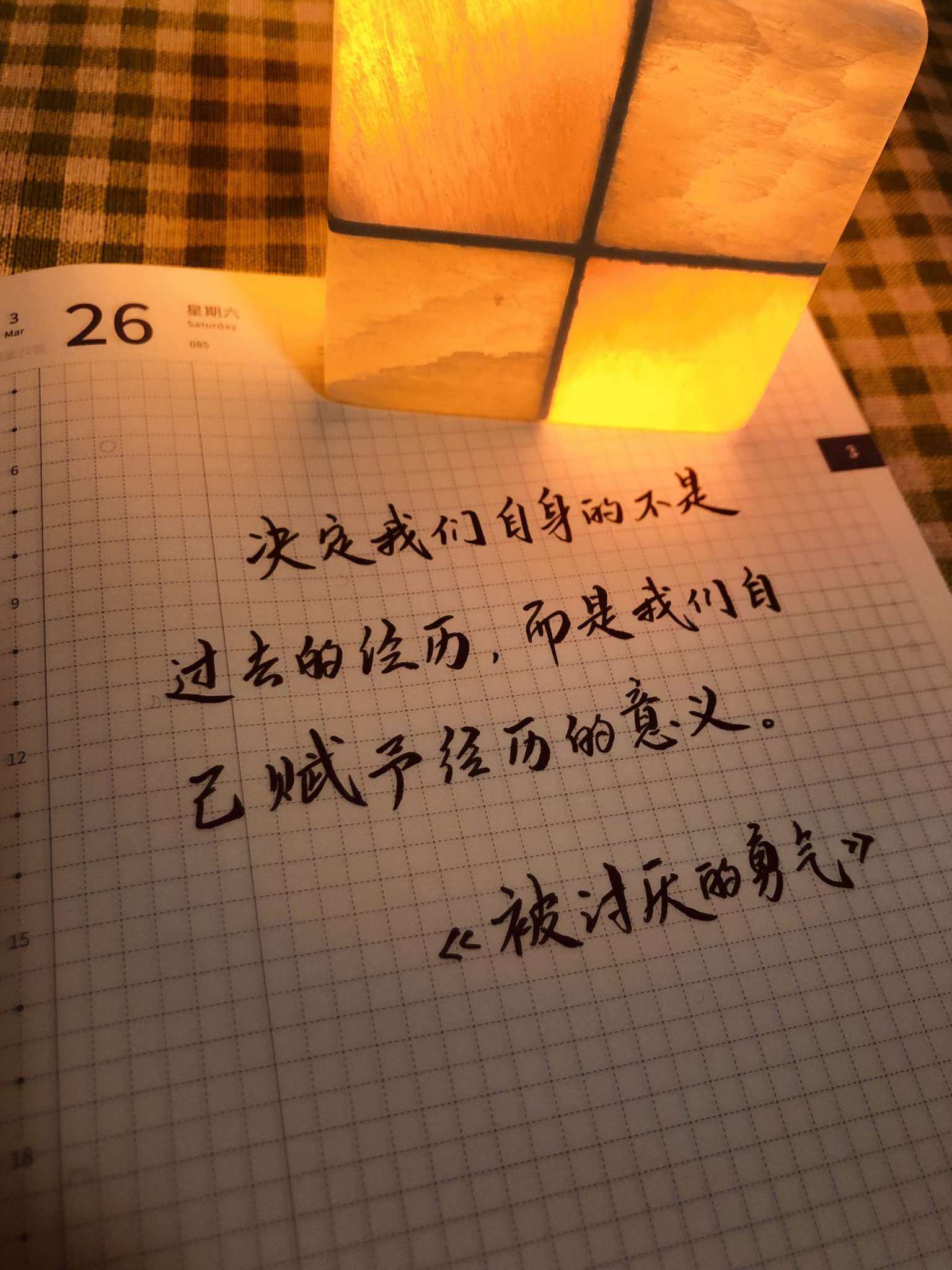 自在手帐2022年3月26日