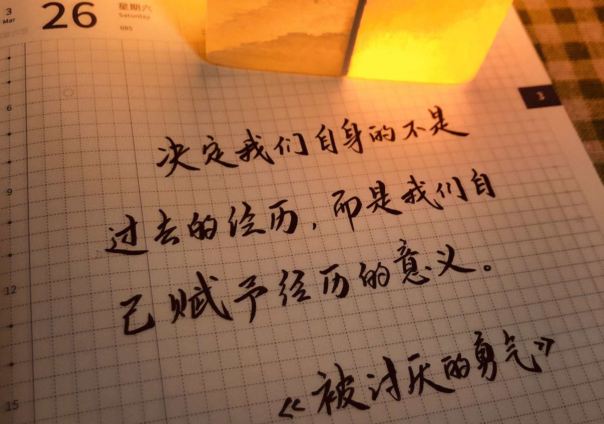 自在手帐2022年3月26日