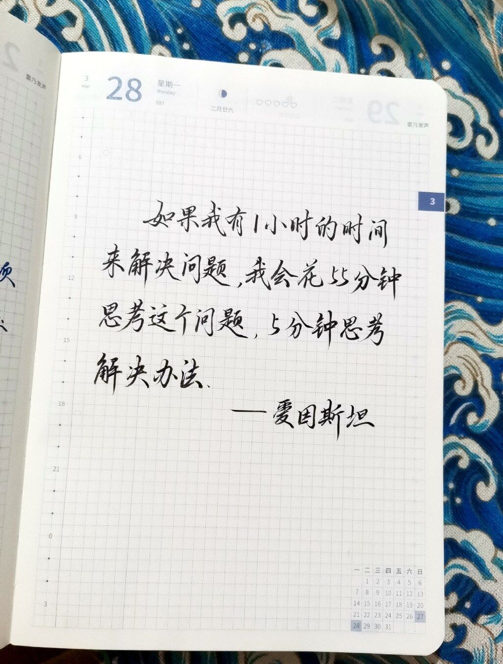 自在手帐2022年3月28日