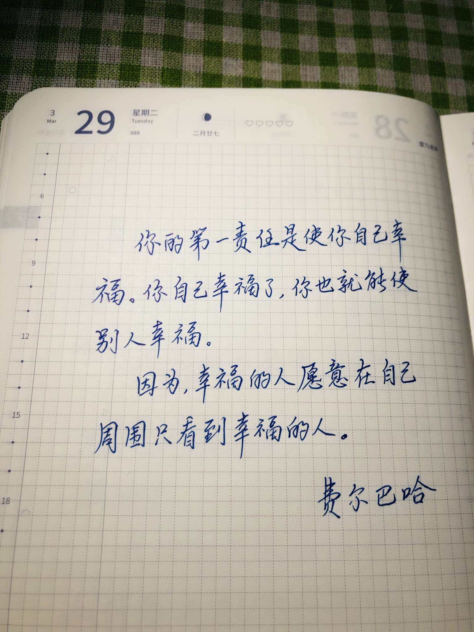 自在手帐2022年3月29日