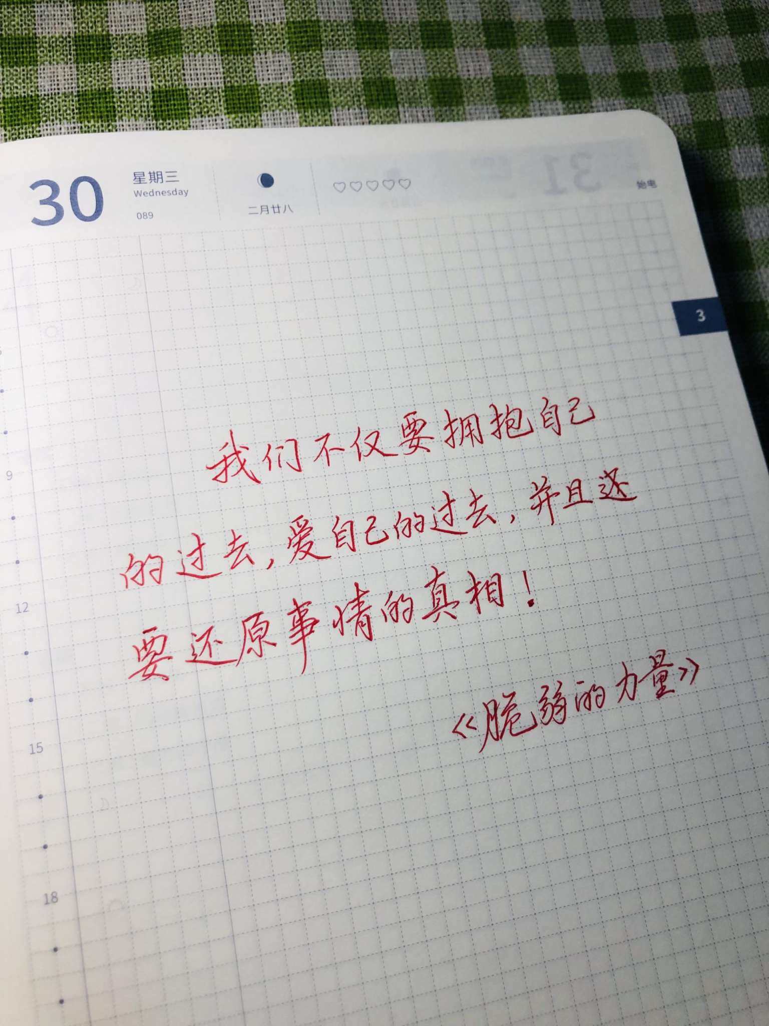 自在手帐2022年3月30日