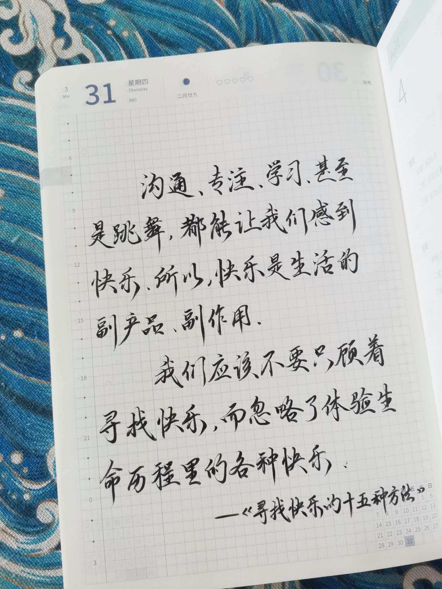 自在手帐2022年3月31日