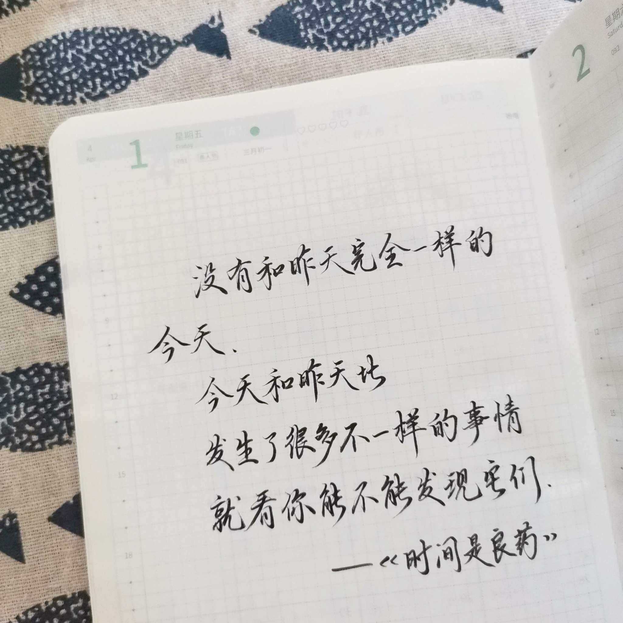 自在手帐2022年4月1日