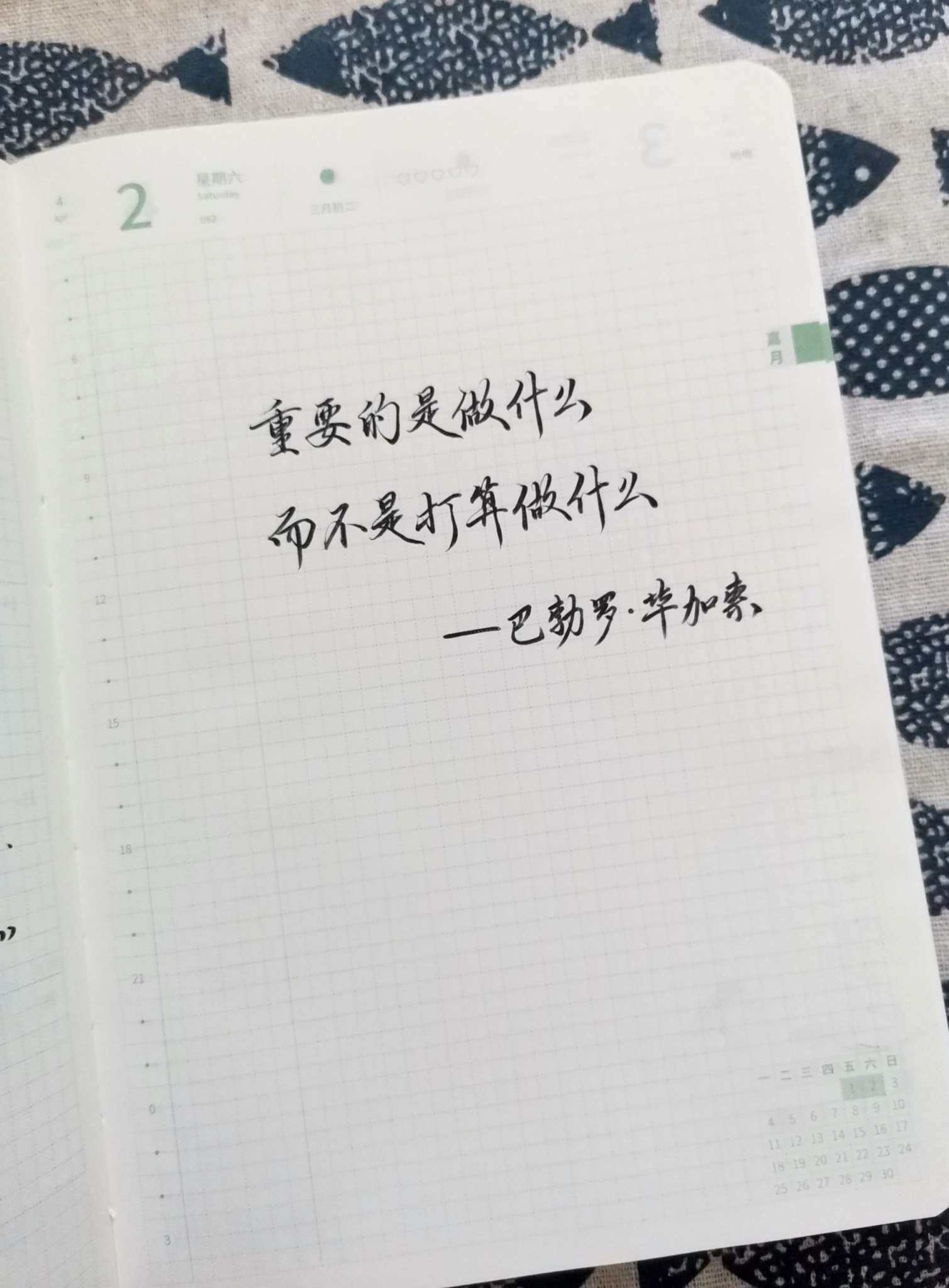 自在手帐2022年4月2日