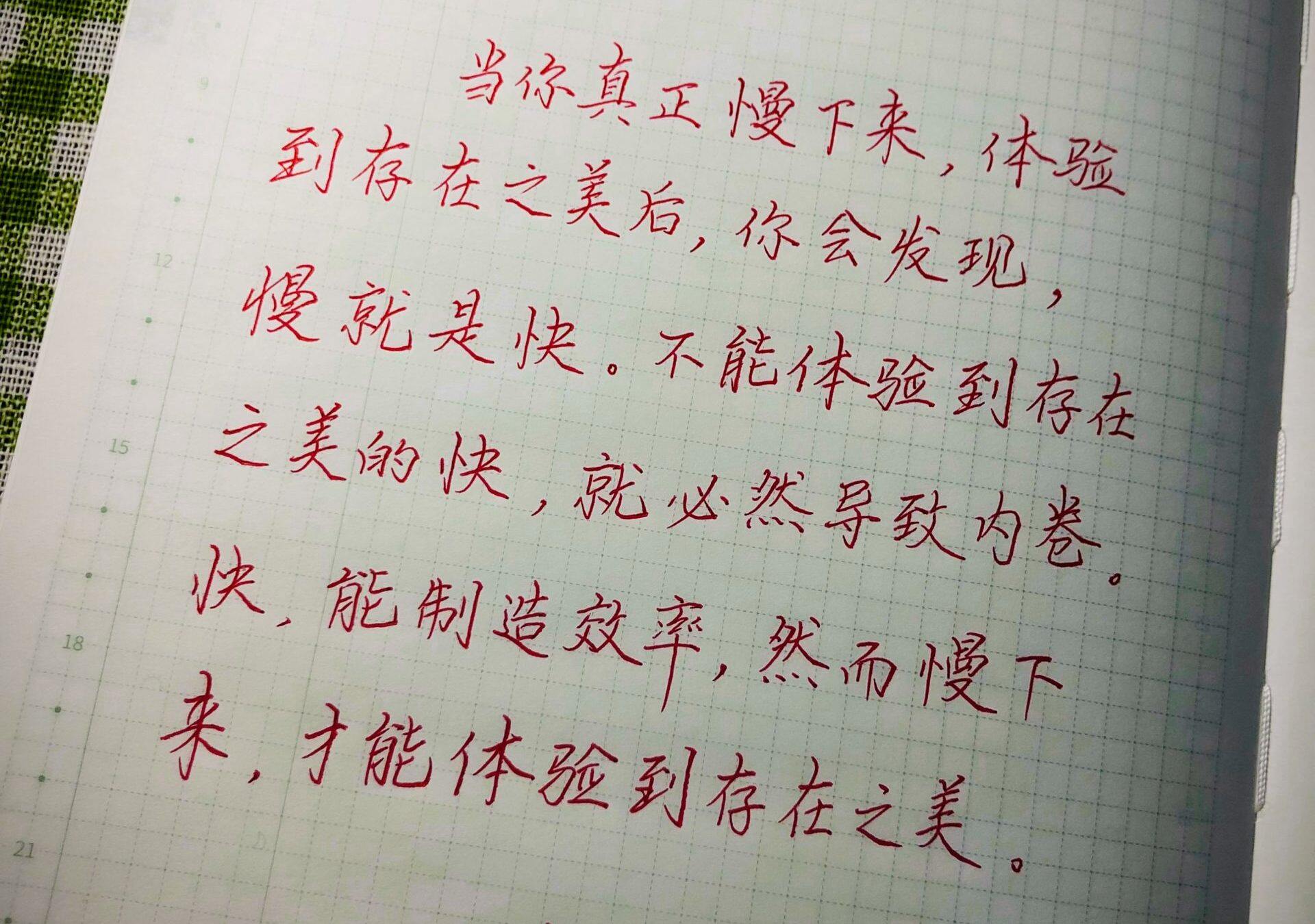 生活节奏的快与慢