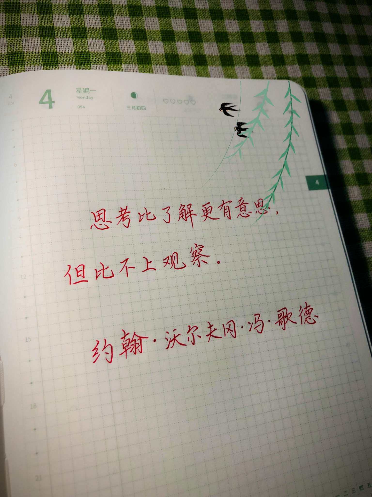 自在手帐2022年4月4日