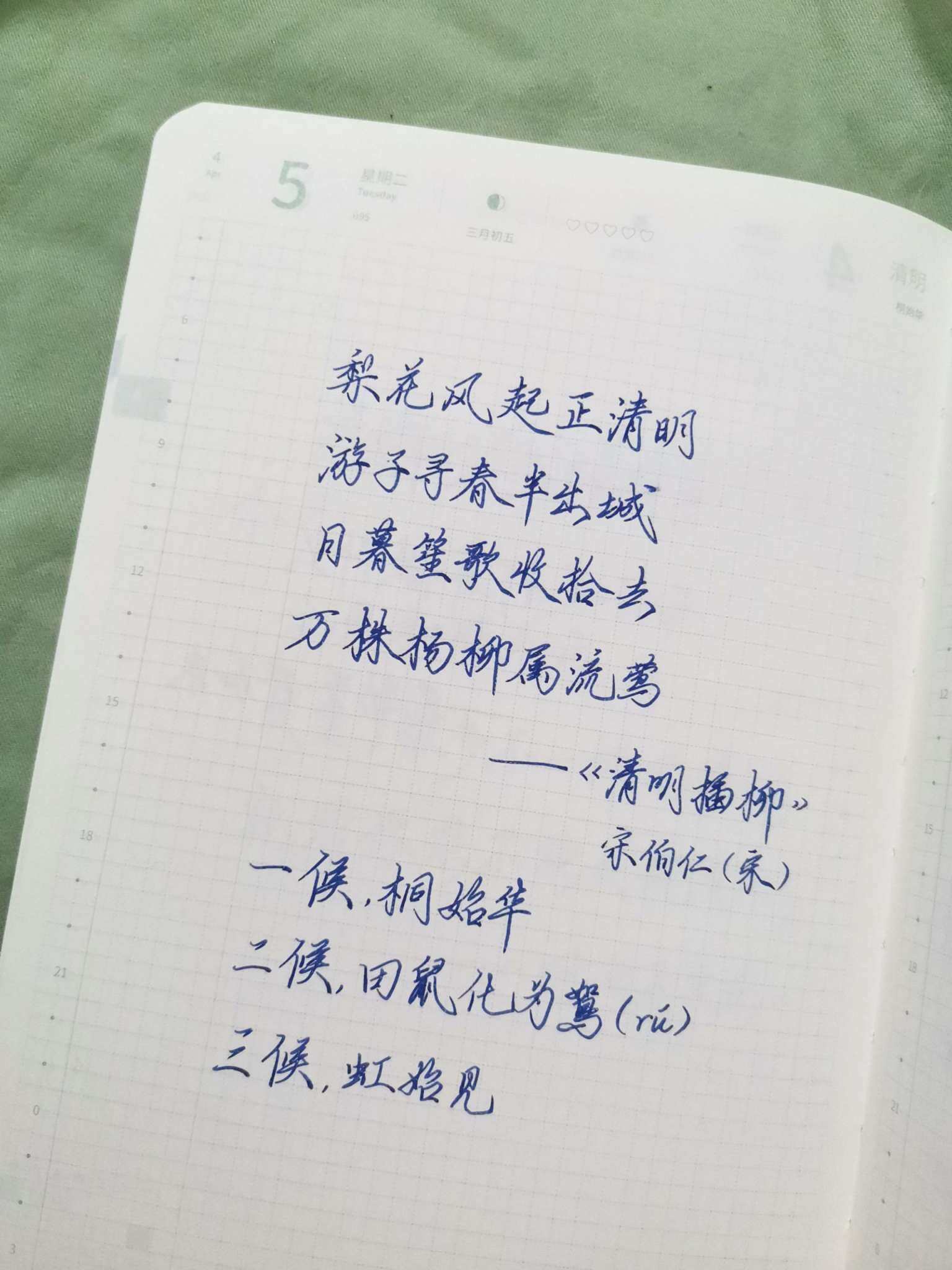 自在手帐2022年4月5日
