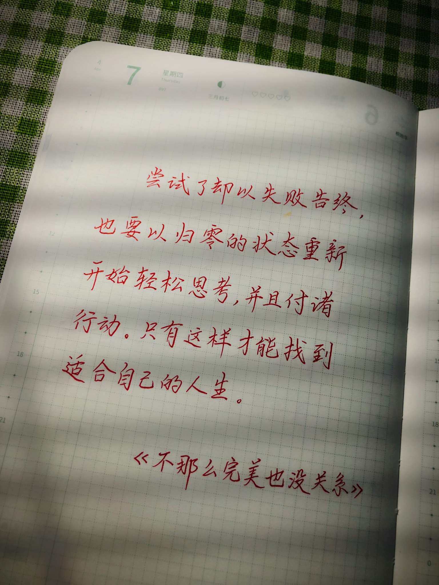 自在手帐2022年4月7日