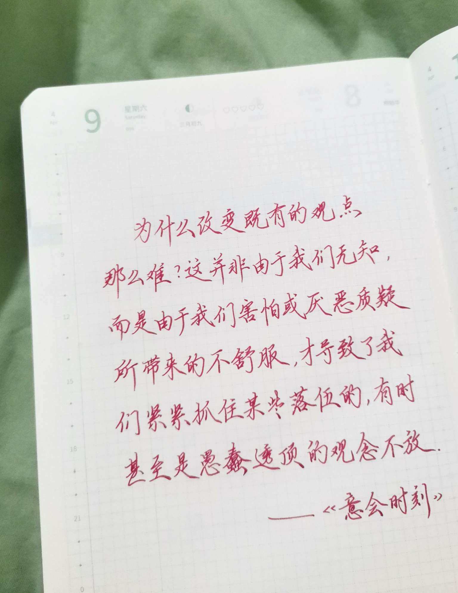 自在手帐2022年4月9日