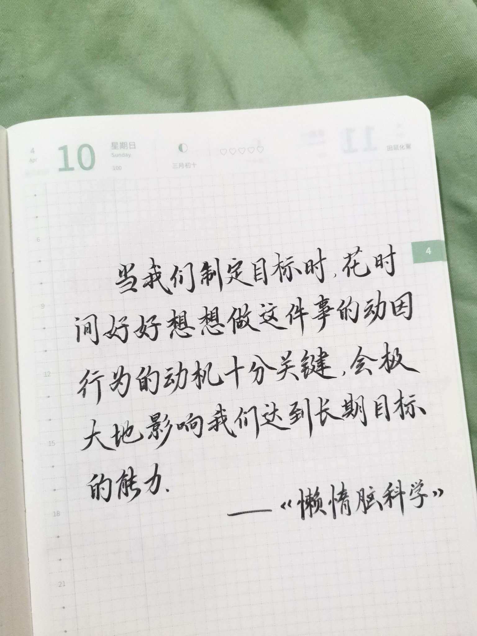 自在手帐2022年4月10日