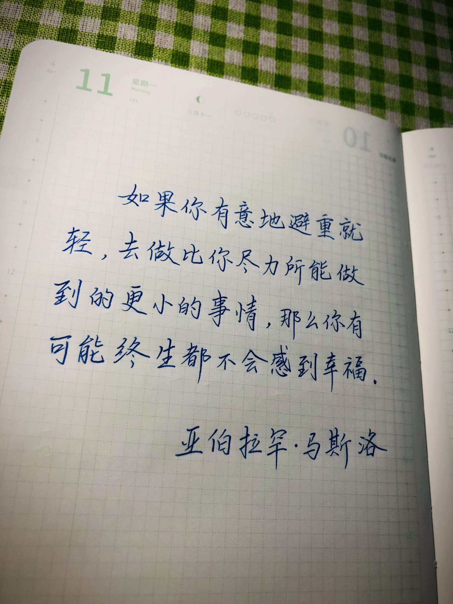 自在手帐2022年4月11日