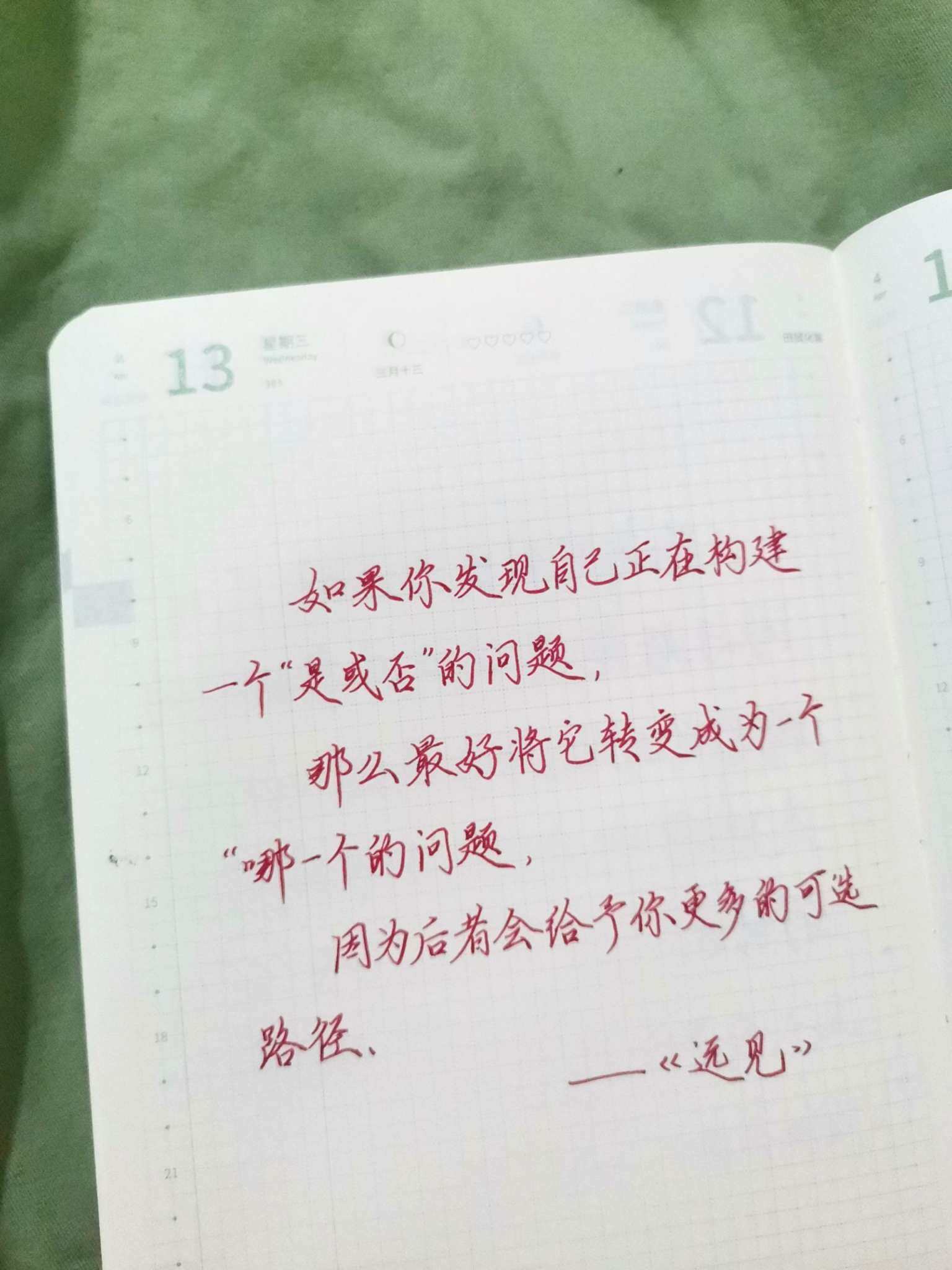 自在手帐2022年4月13日