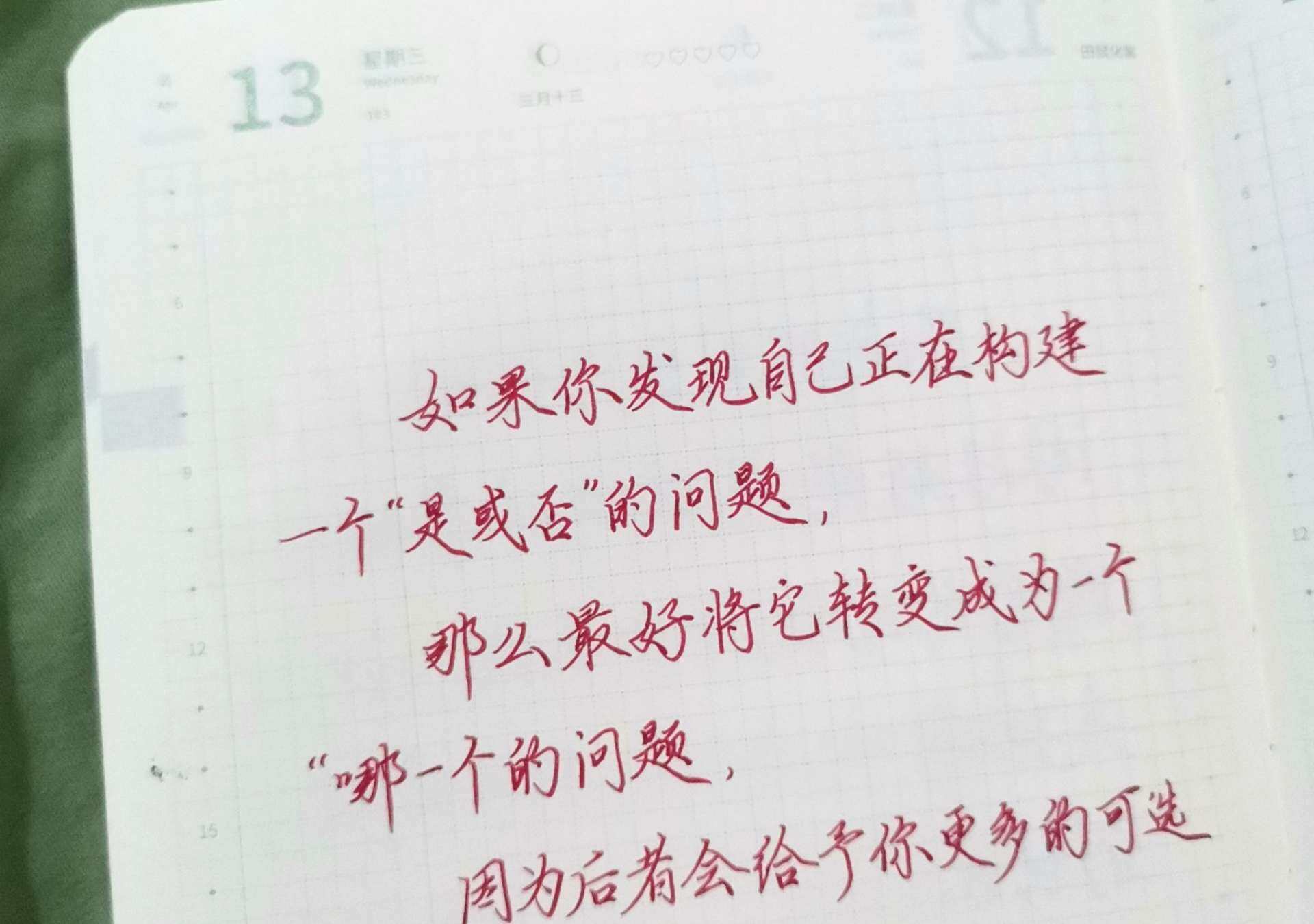 自在手帐2022年4月13日