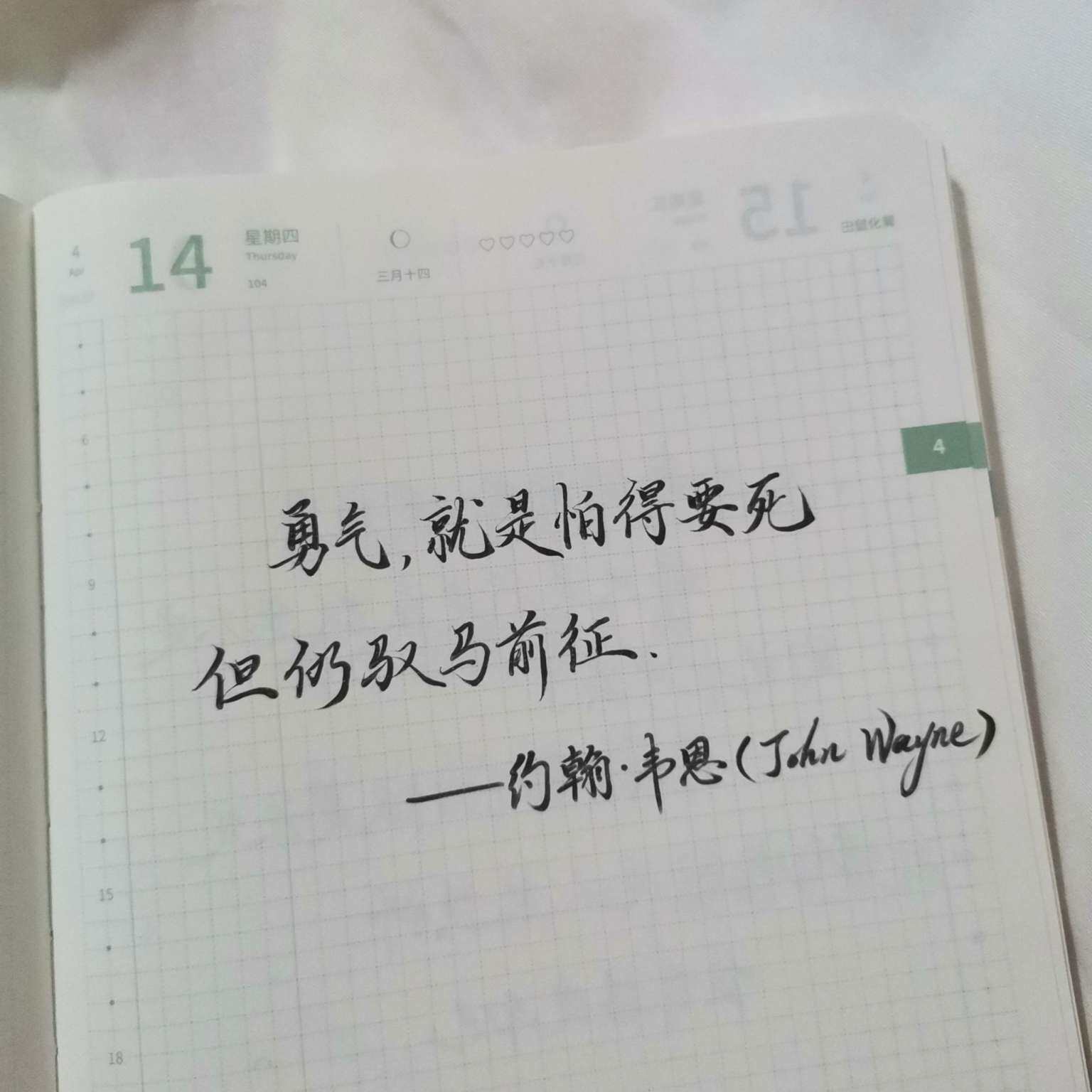 自在手帐2022年4月14日