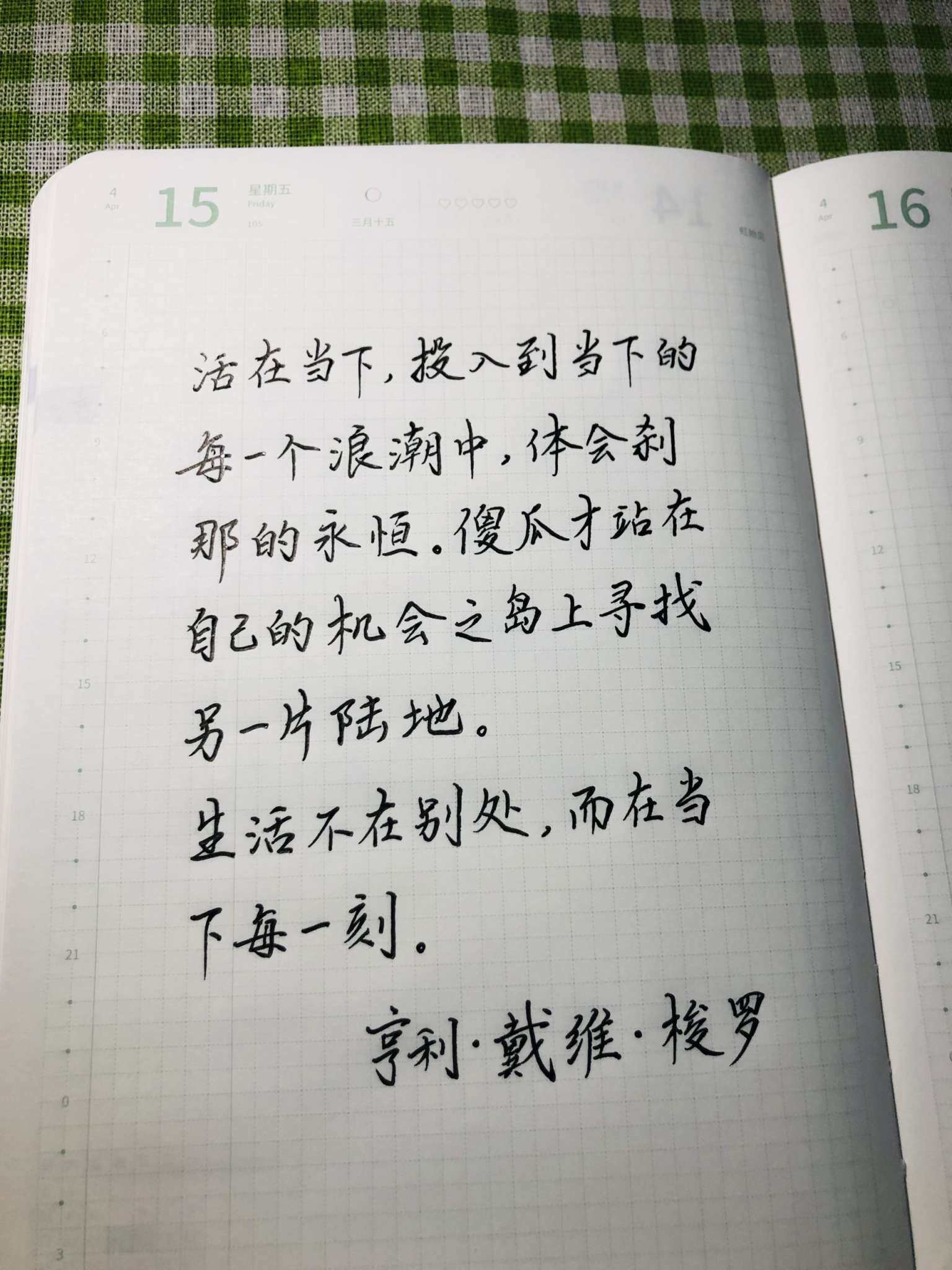 自在手帐2022年4月15日