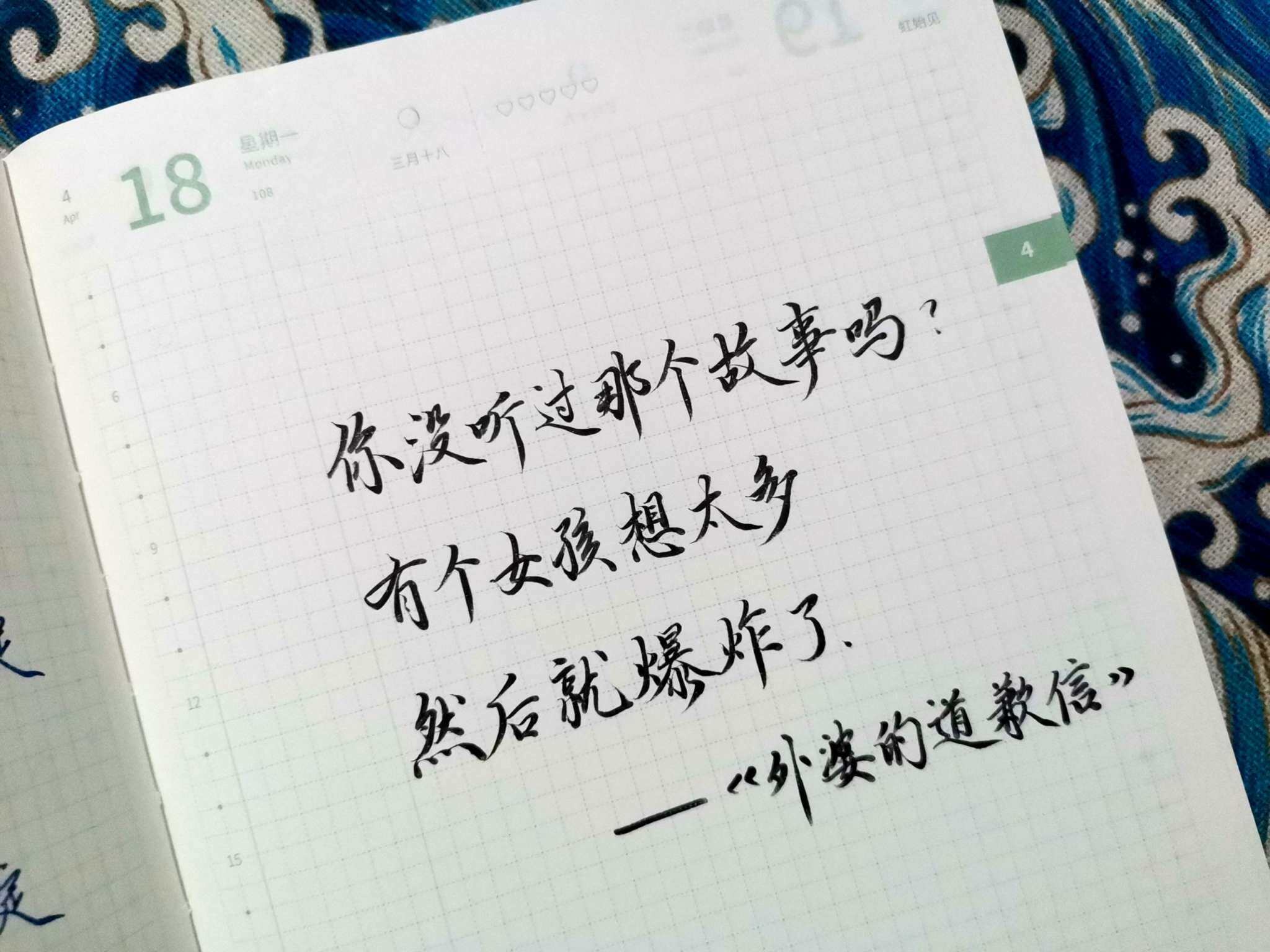 自在手帐2022年4月18日