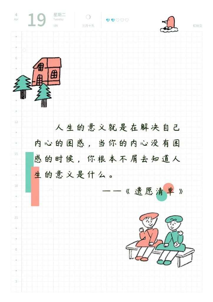 自在手帐2022年4月19日