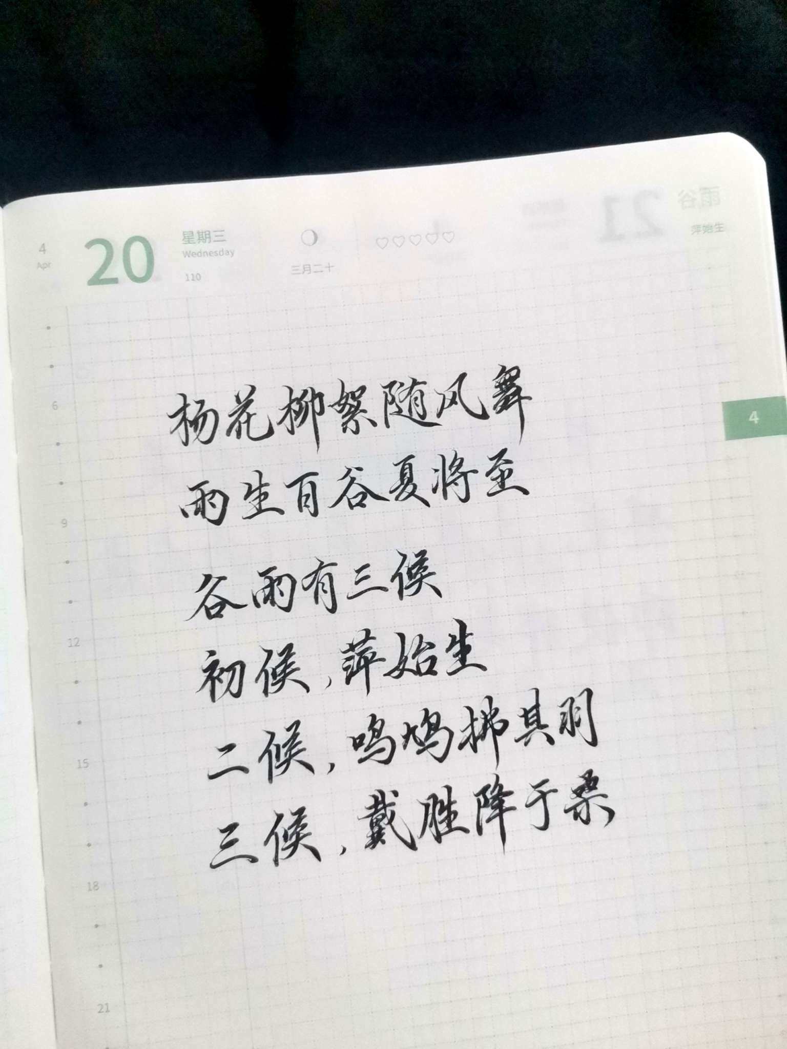 自在手帐2022年4月20日