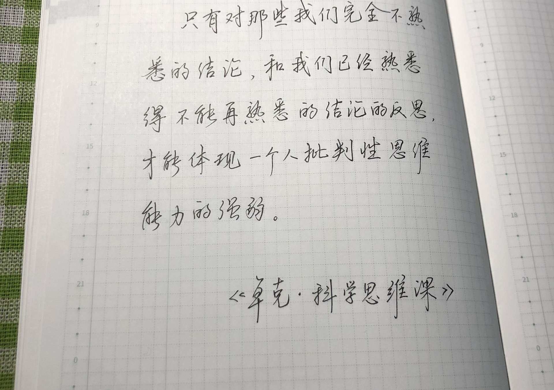 批判性思维能力