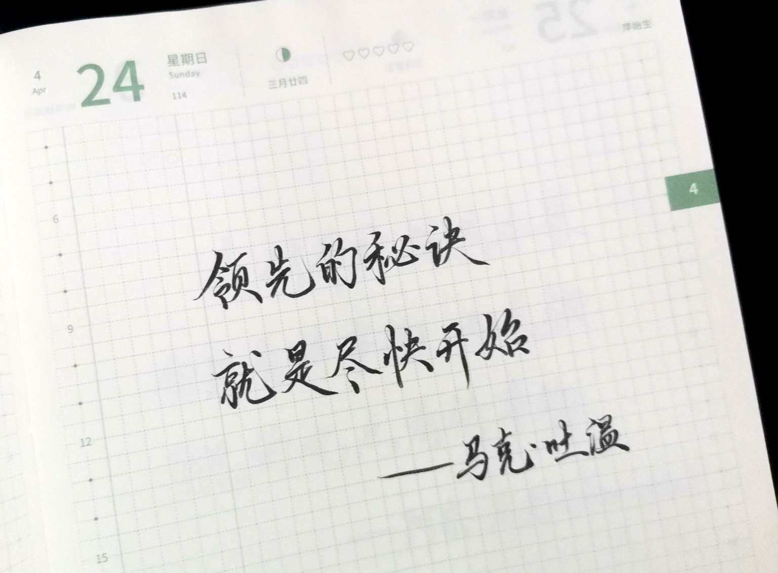 自在手帐2022年4月24日