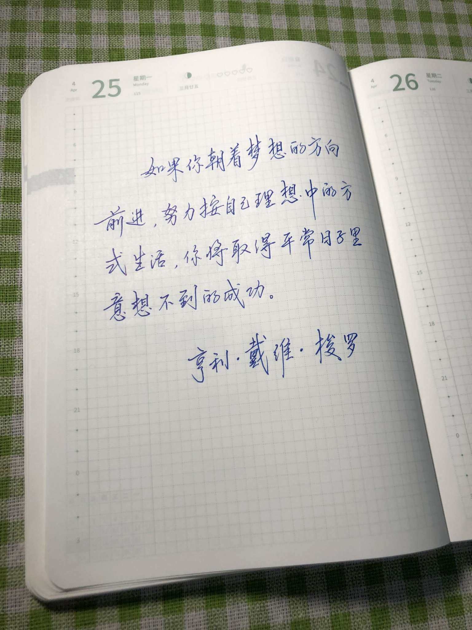 自在手帐2022年4月25日