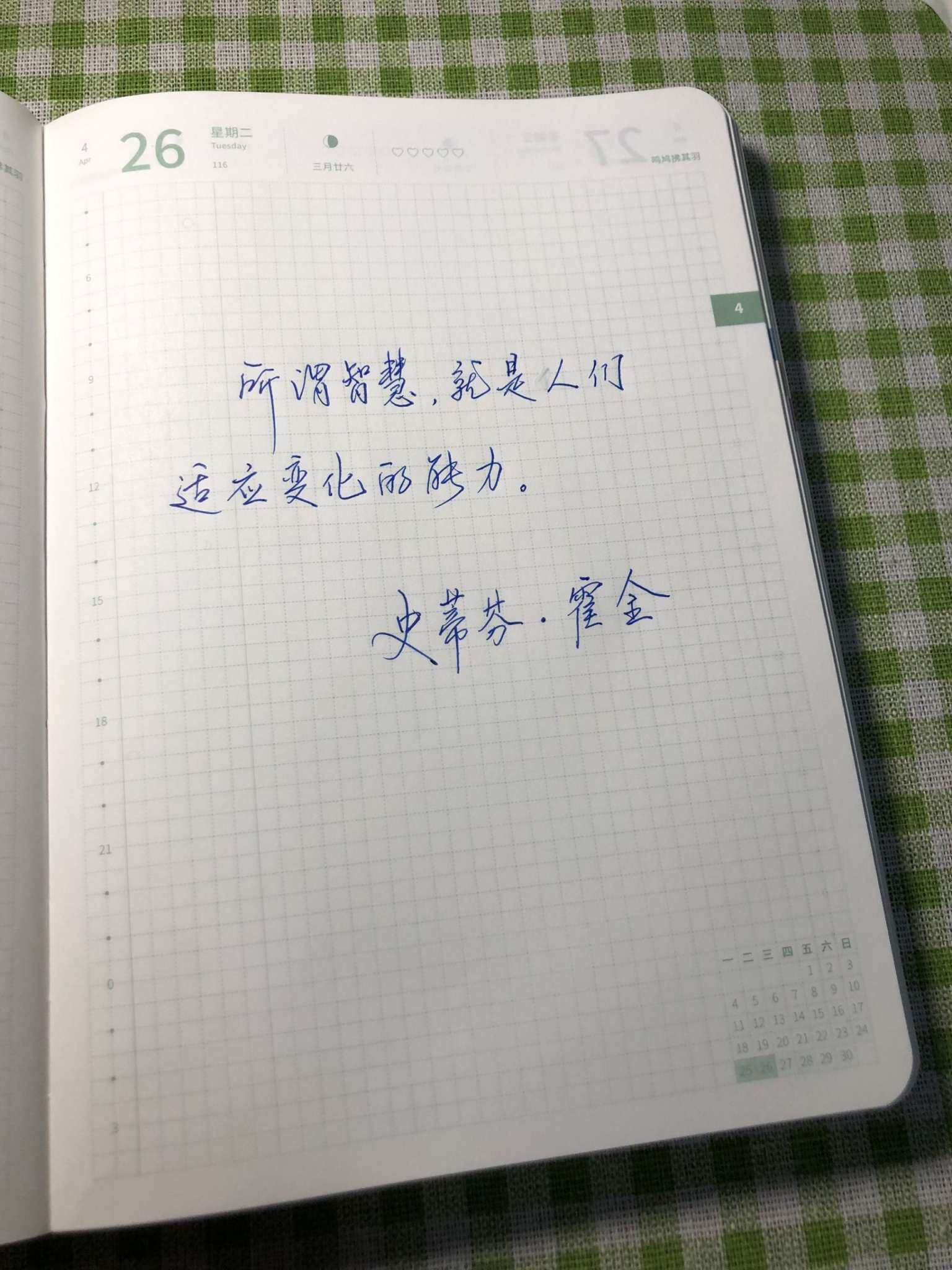 自在手帐2022年4月26日