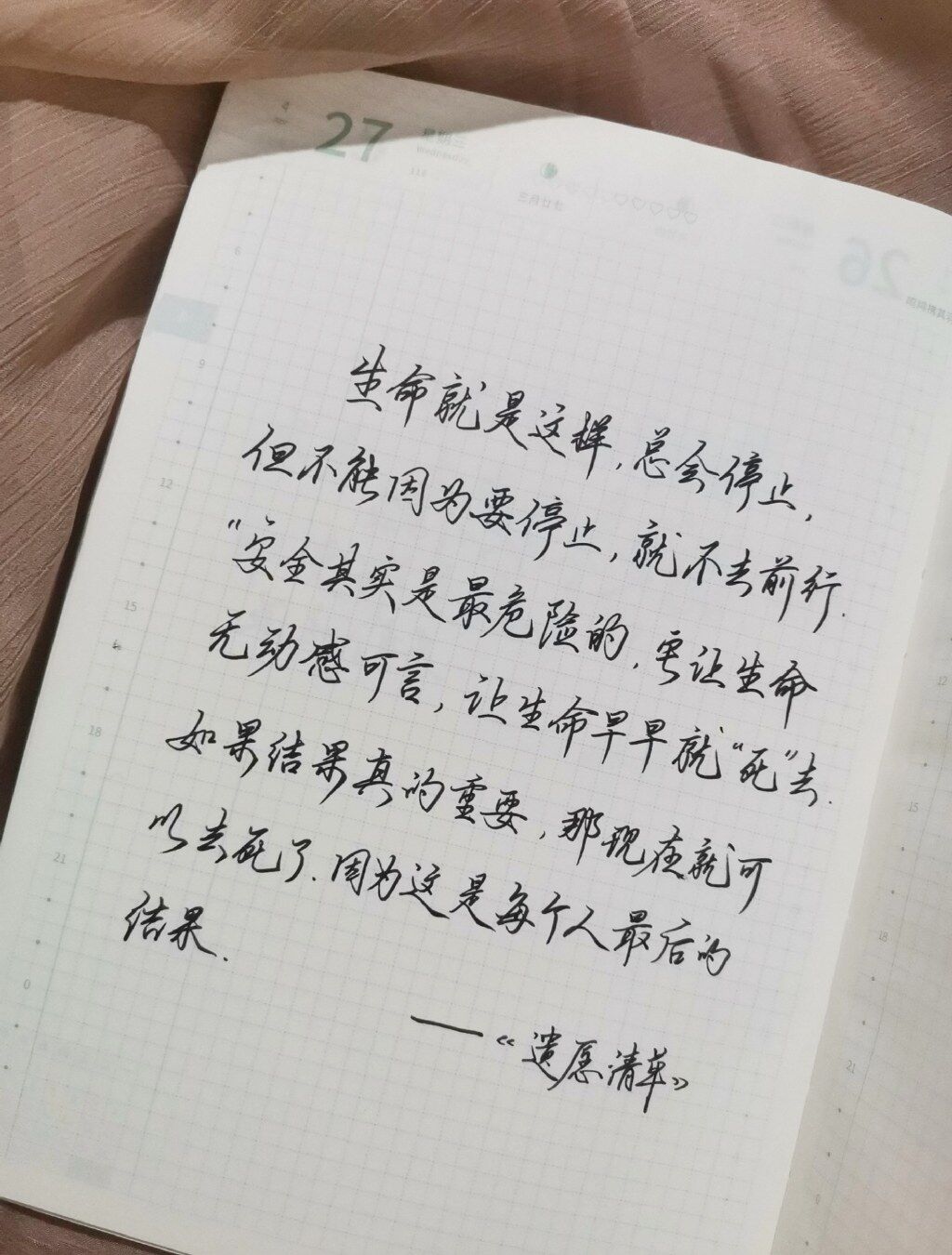 自在手帐2022年4月27日