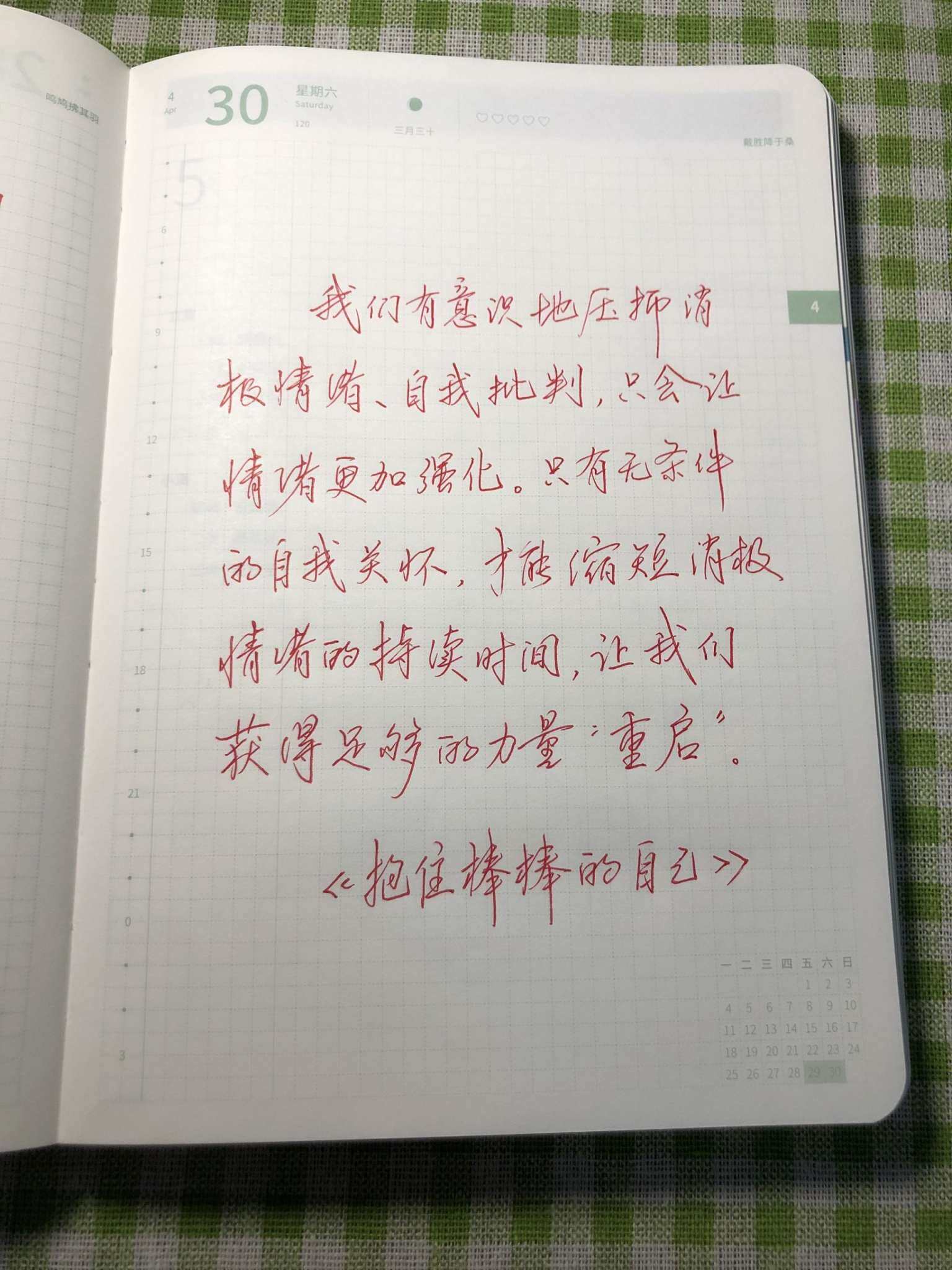 自在手帐2022年4月30日