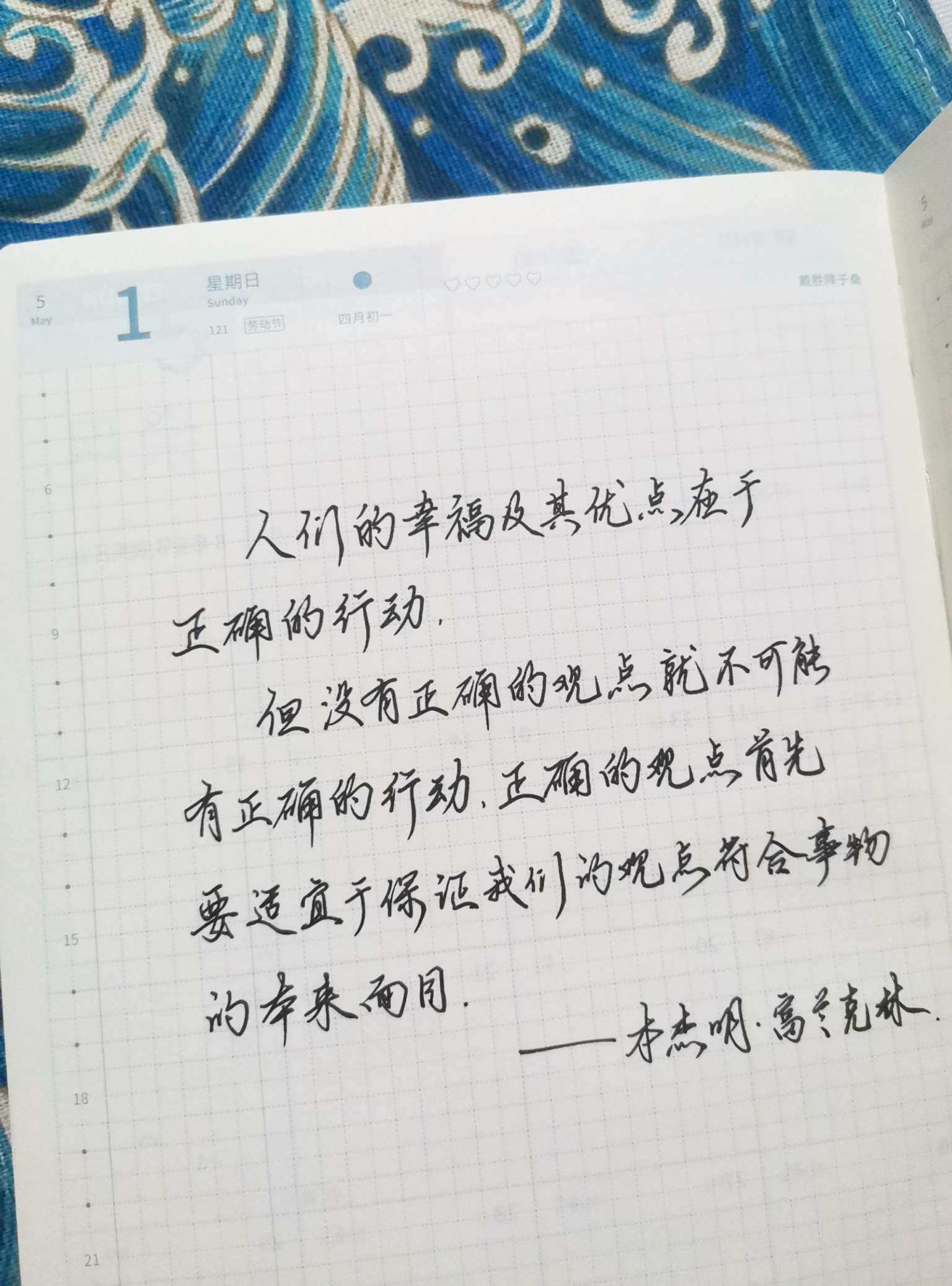 自在手帐2022年5月1日