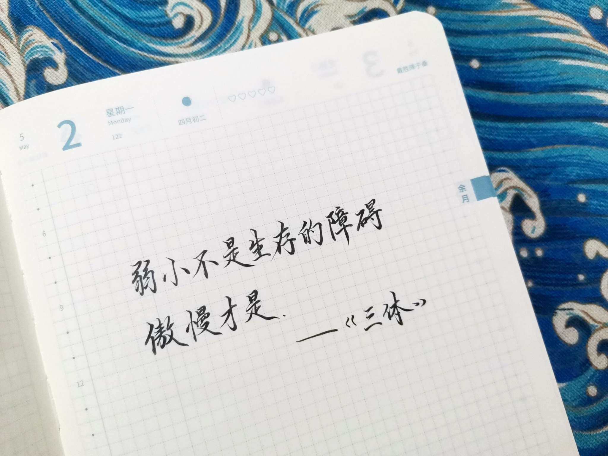 自在手帐2022年5月2日