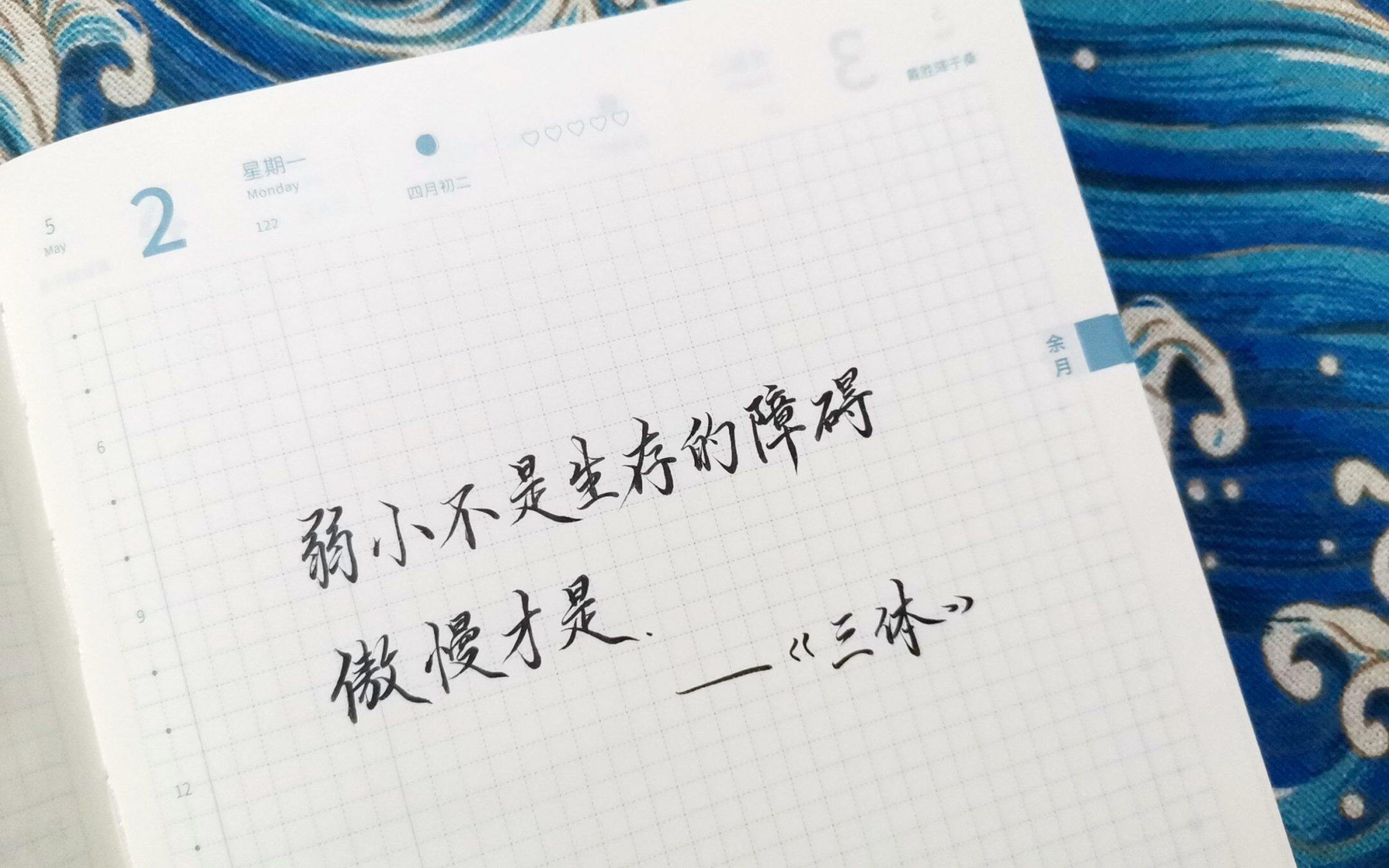 自在手帐2022年5月2日