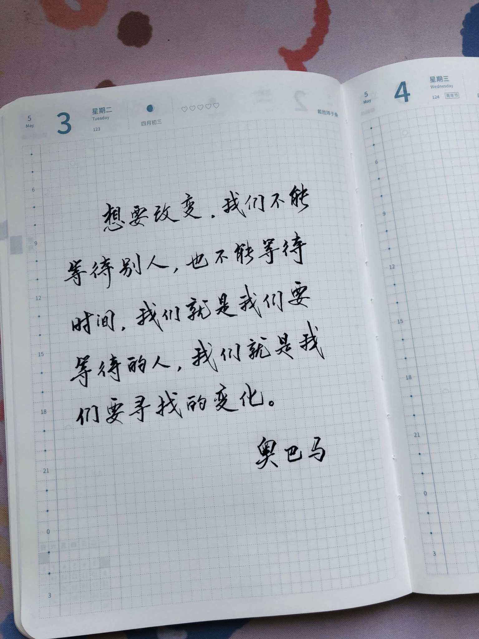 自在手帐2022年5月3日