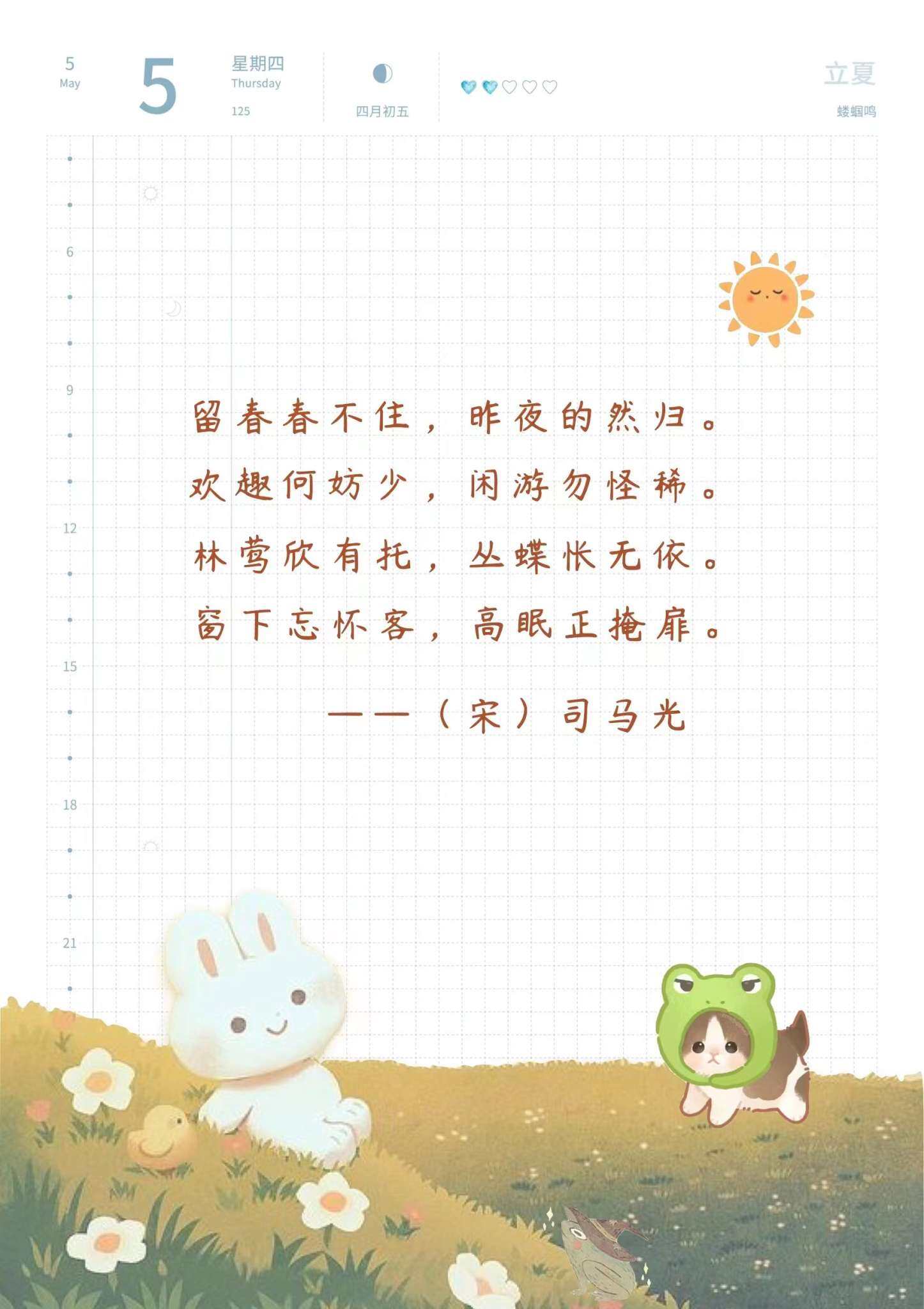 自在手帐2022年5月5日