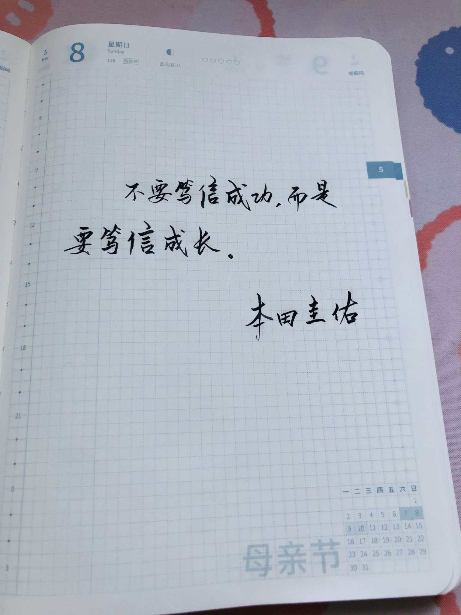 自在手帐2022年5月8日