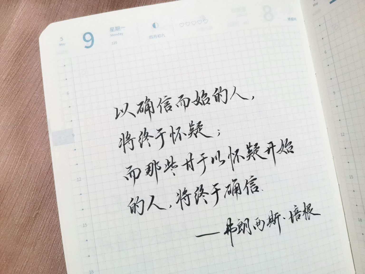 自在手帐2022年5月9日