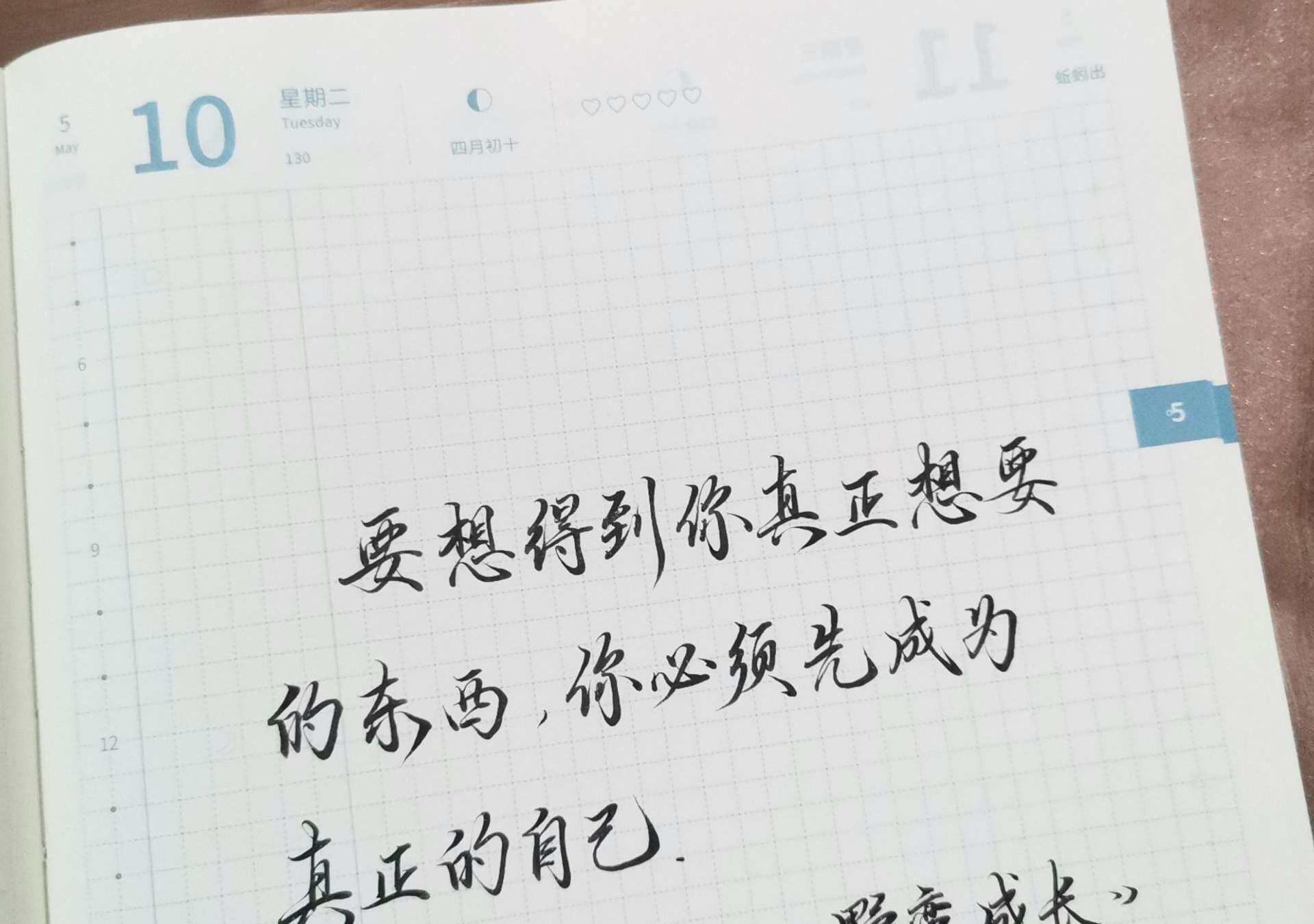 自在手帐2022年5月10日
