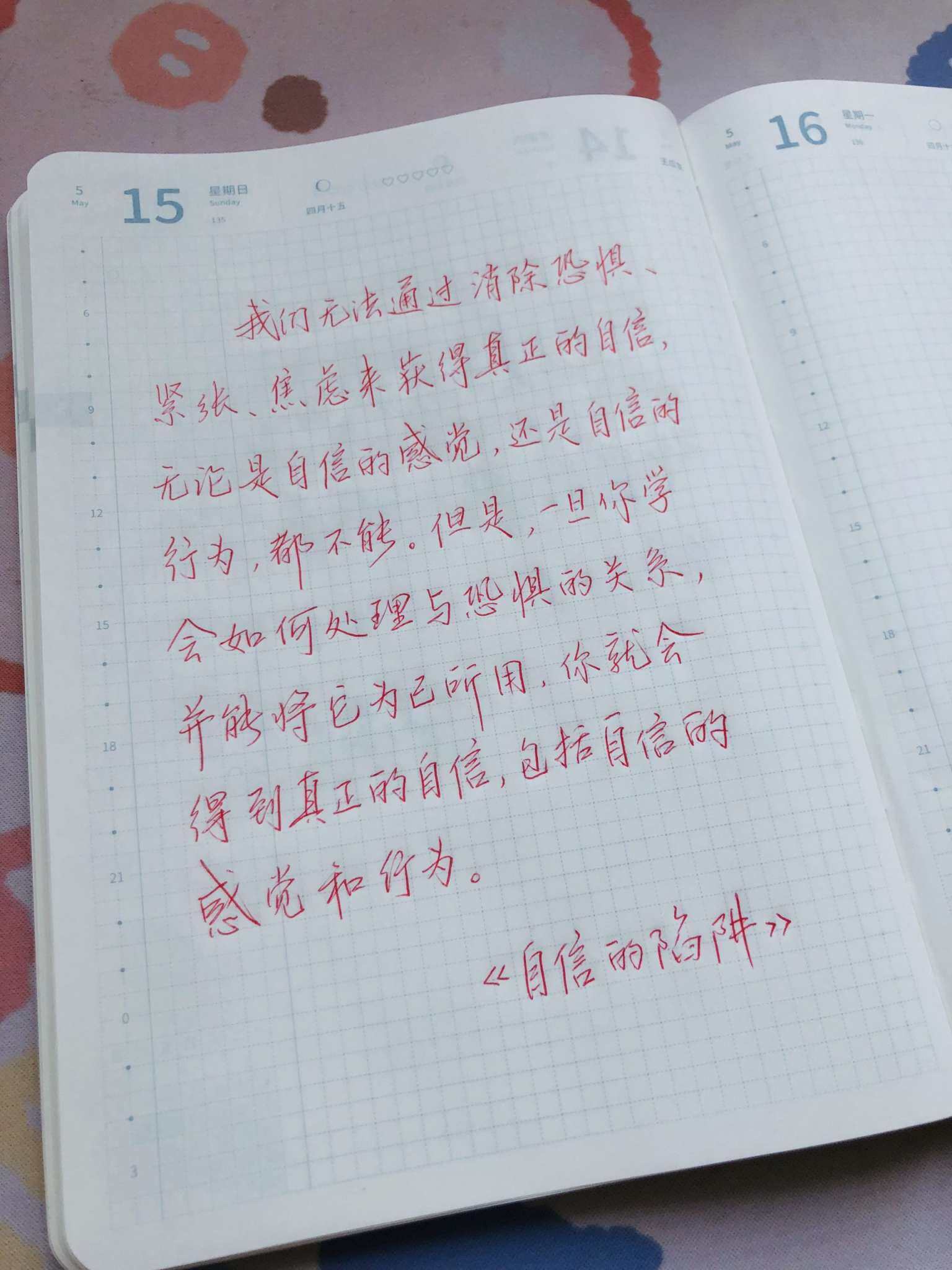 自在手帐2022年5月15日