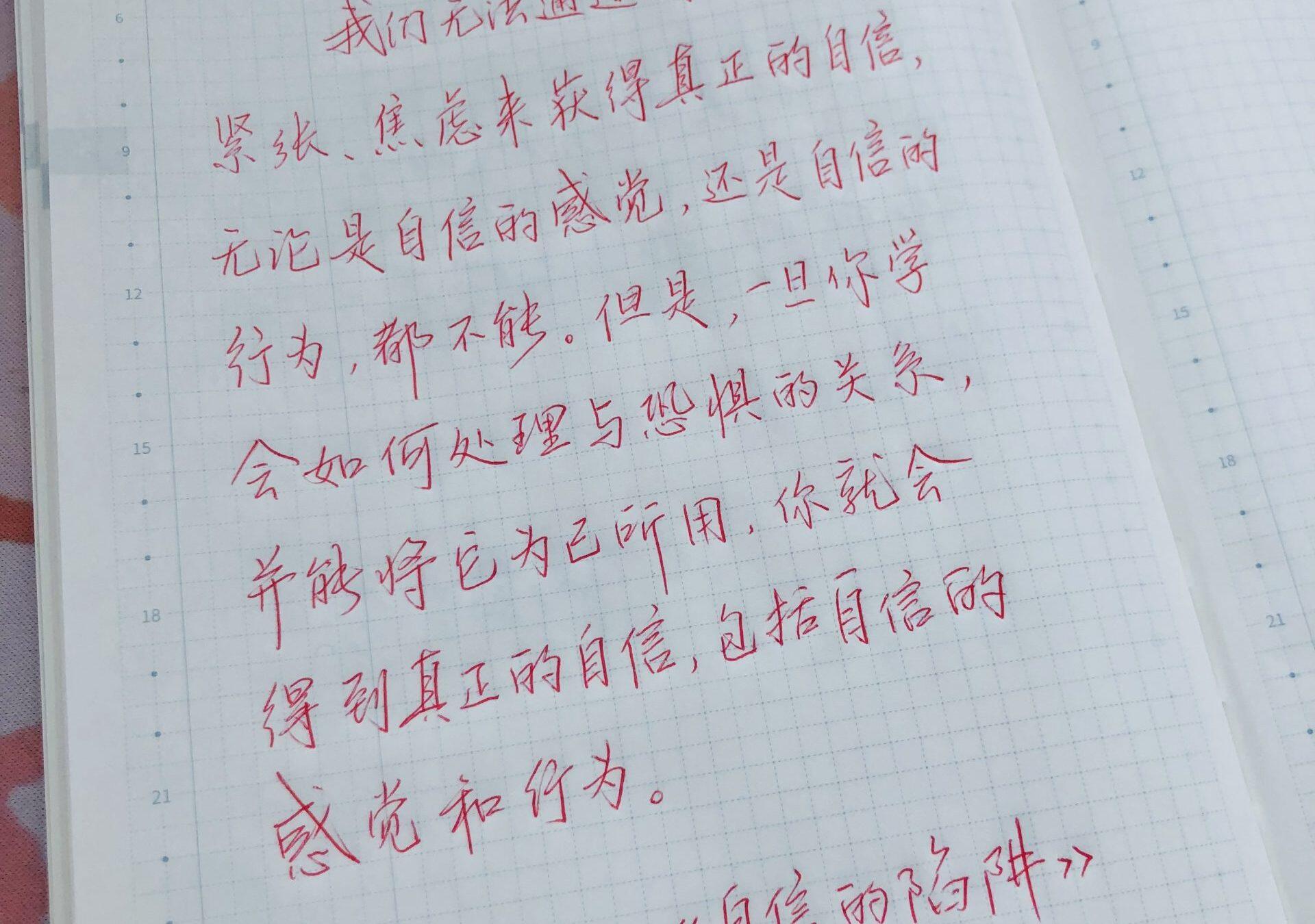 自信的陷阱