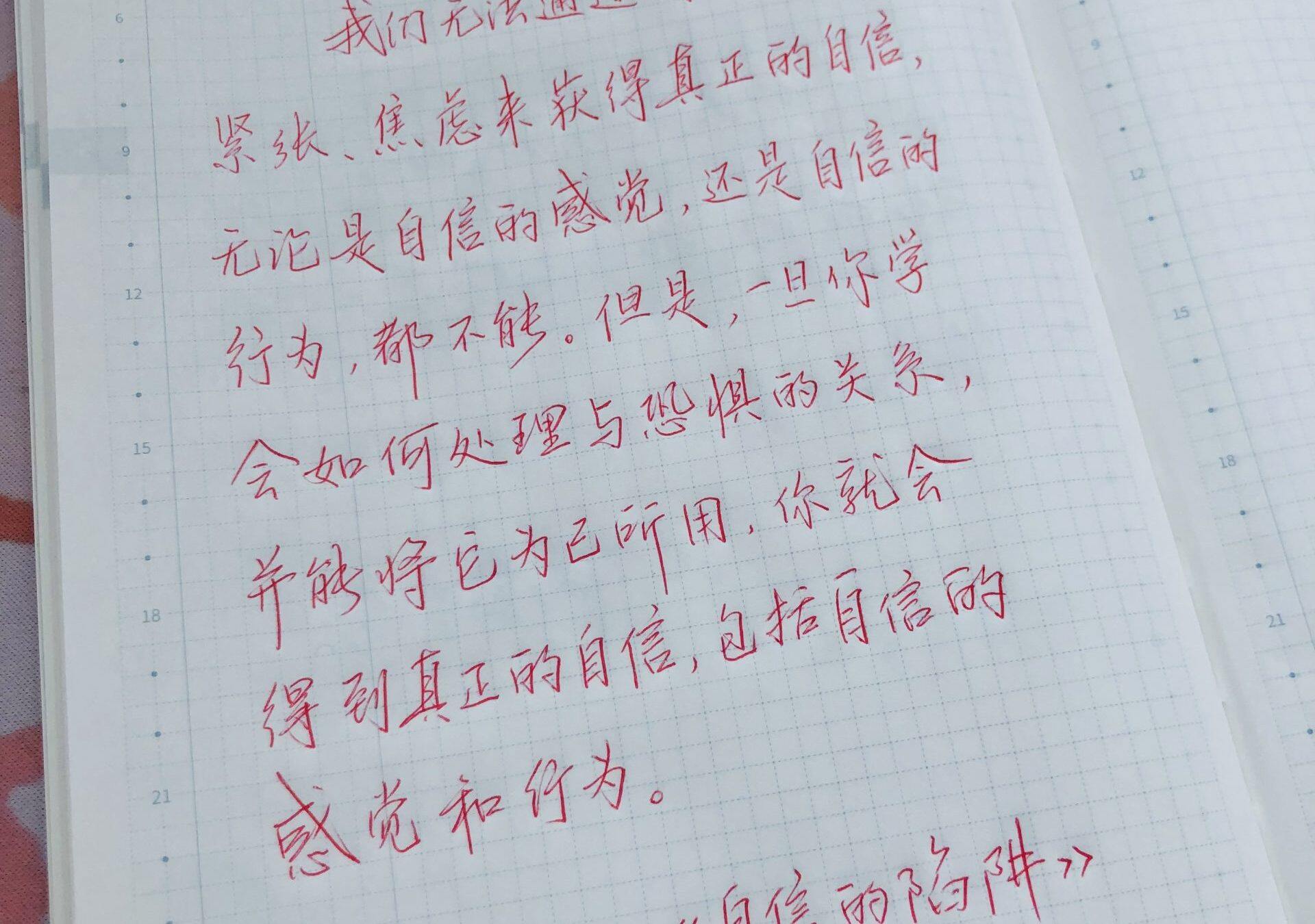 自信的陷阱