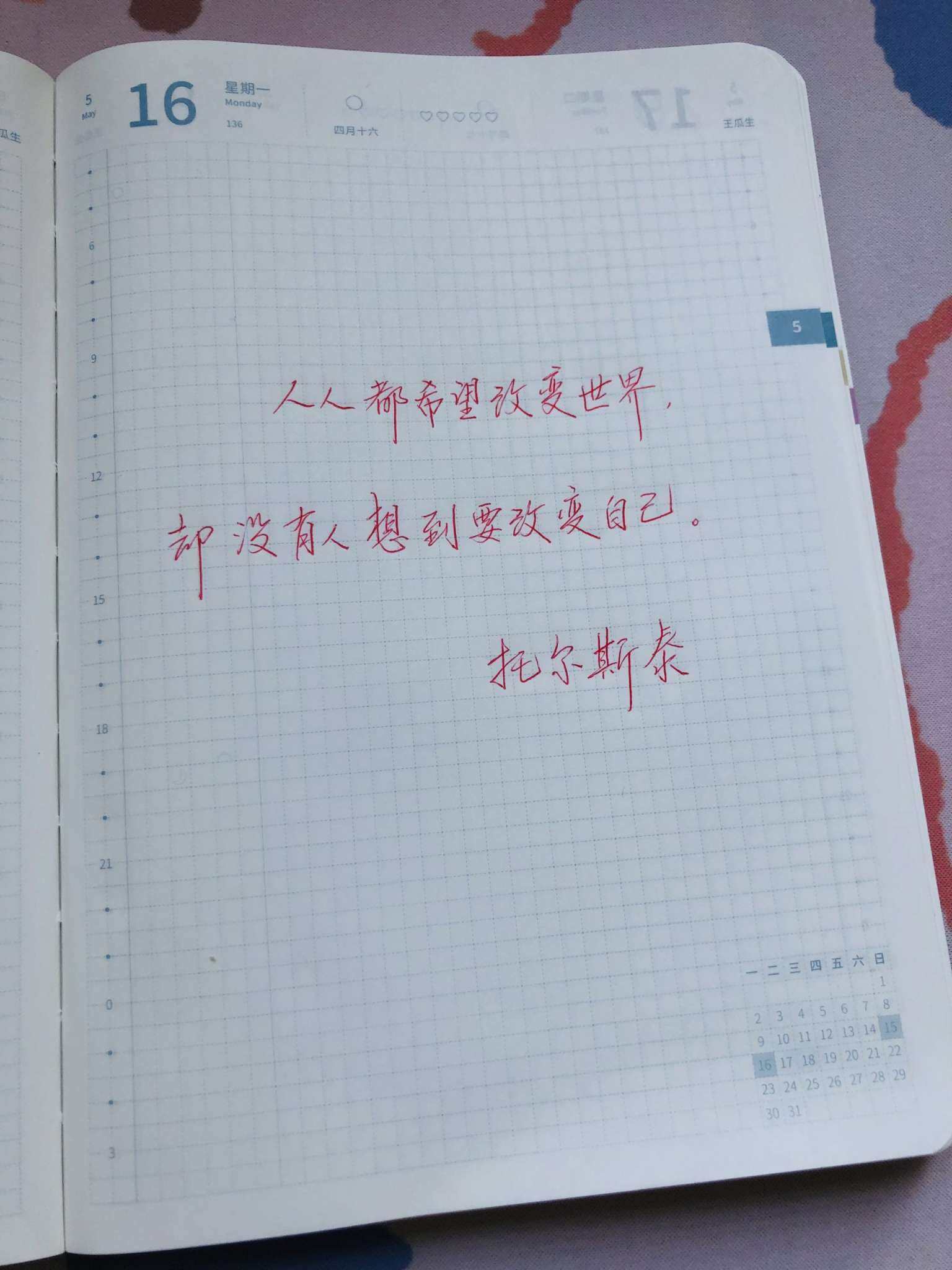 自在手帐2022年5月16日