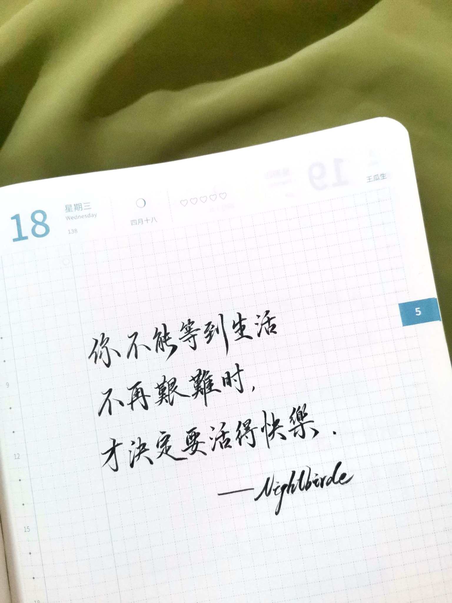 自在手帐2022年5月18日