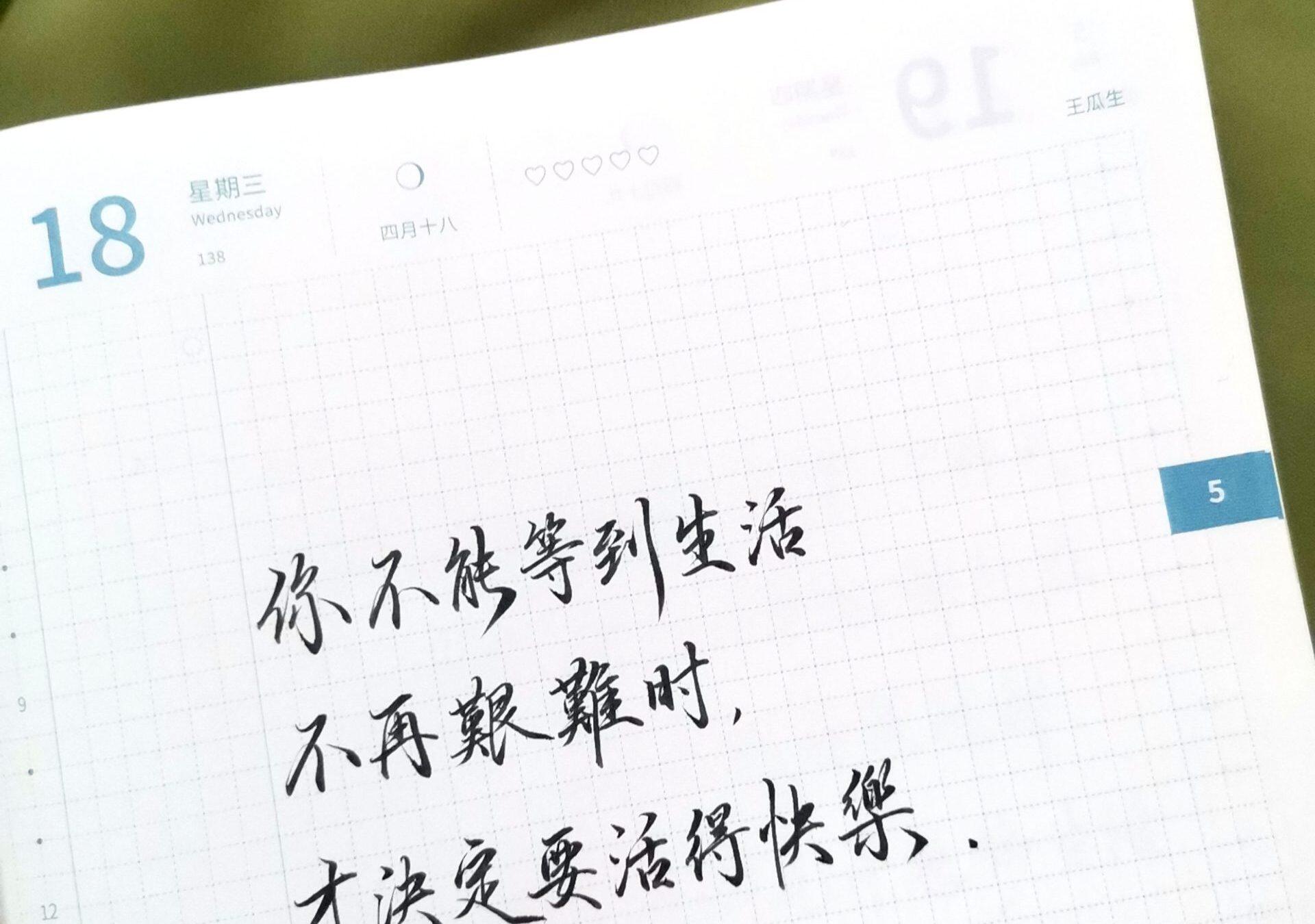 自在手帐2022年5月18日